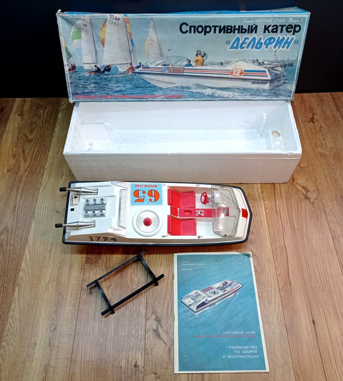 Model Soviet sports boat Dolphin . Vintage USSR Toy Motor Boat . Soviet Toy . 3