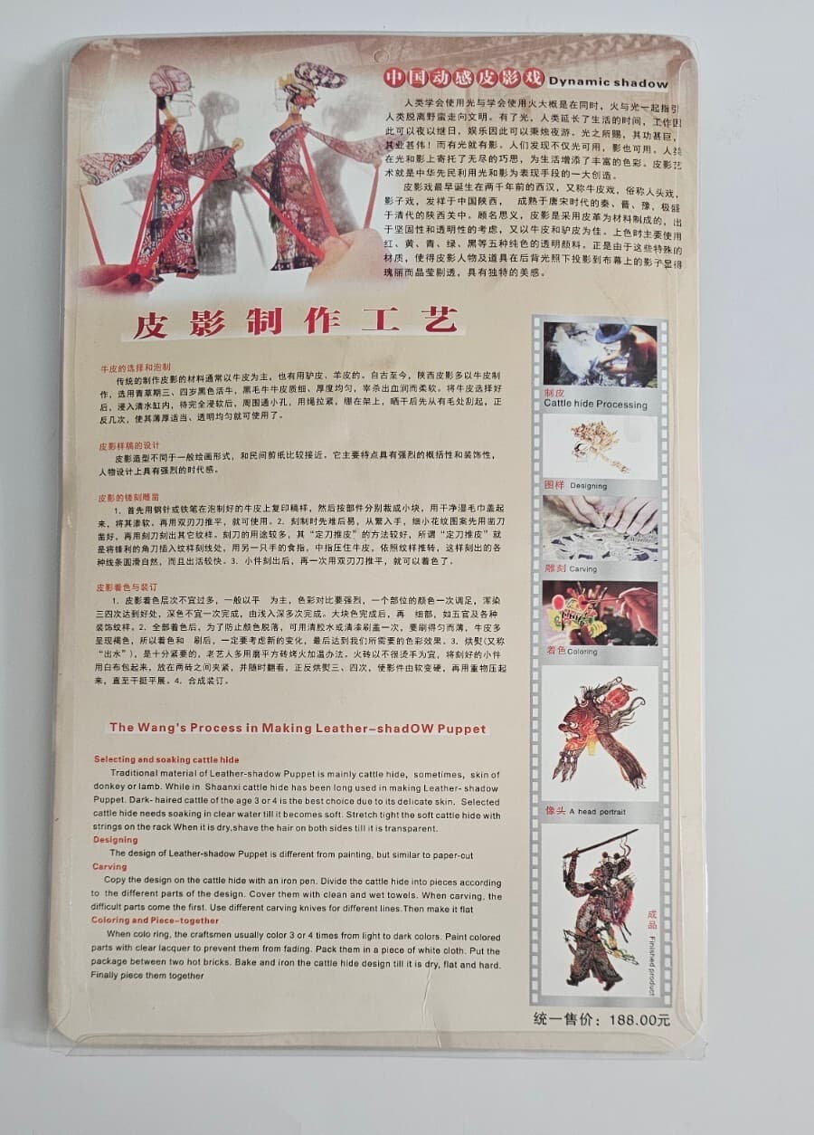 Handmade Traditional Chinese Folk Character Leather Shadow Puppet NEW In Package 4