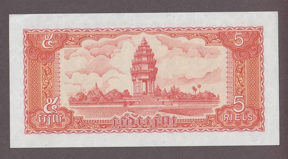 Khmer Cambodia 5 Riels Banknote P-33  UNC 1987 2