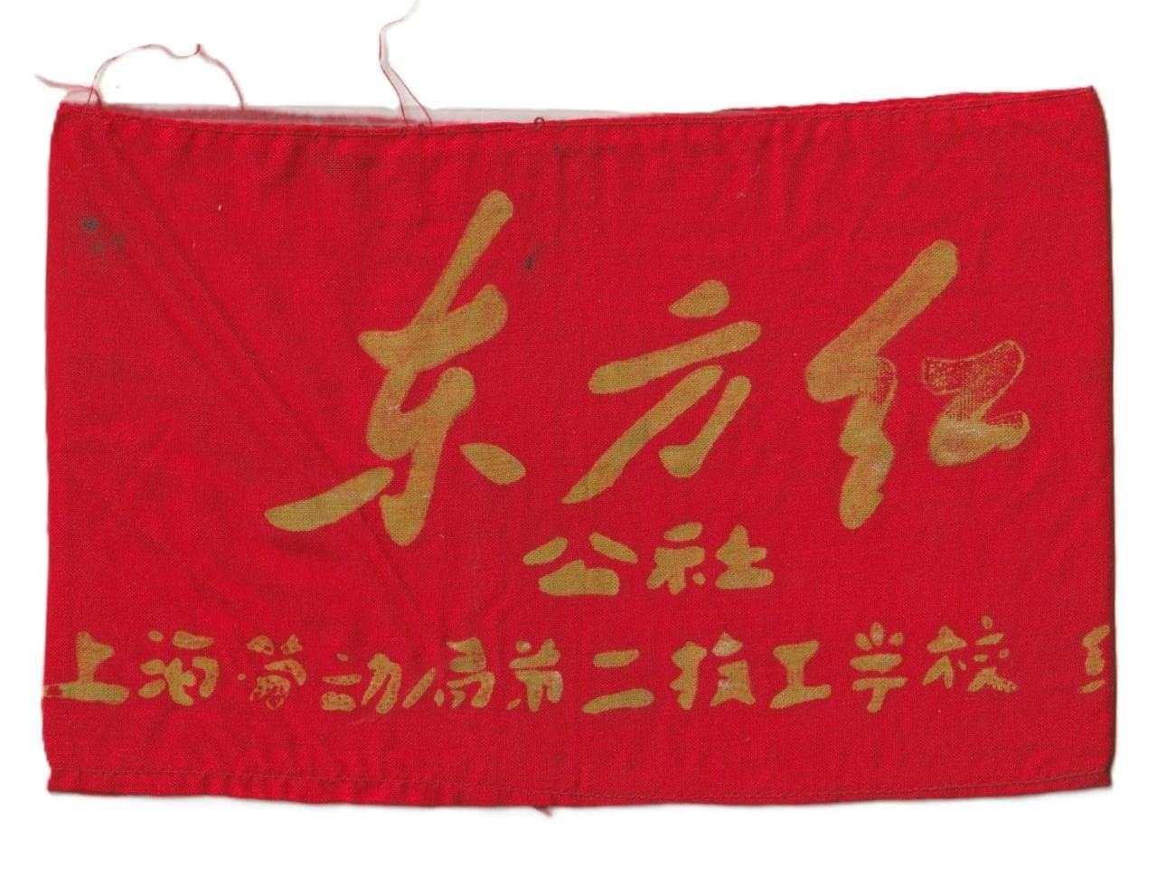 Dongfanghong Commune Shanghai Labor Bureau School Armband Cultural Revolution