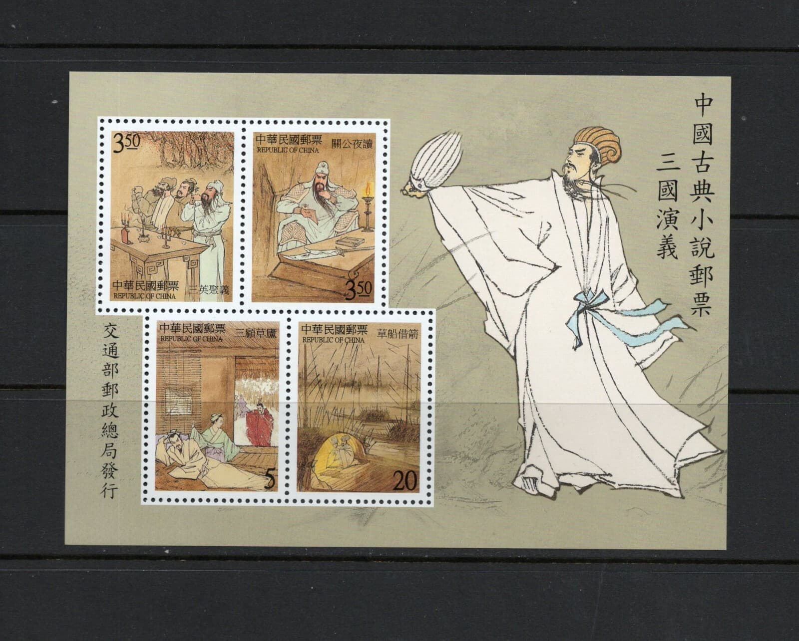 R7416  Taiwan  2000  novel:  Romance of Three Kingdoms   SHEET   MNH