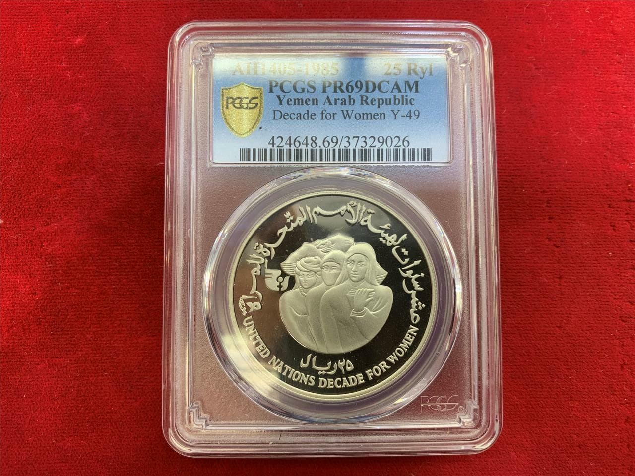 YEMEN ARAB REPUBLIC 1985 25 RIYALS DECADE FOR WOMEN Y-49 PCGS PR-69 DCAM PROOF