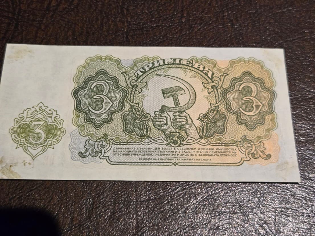 1951 Bulgaria 3 Leva -Uncirculated- Hammer & Sickle Reverse 2