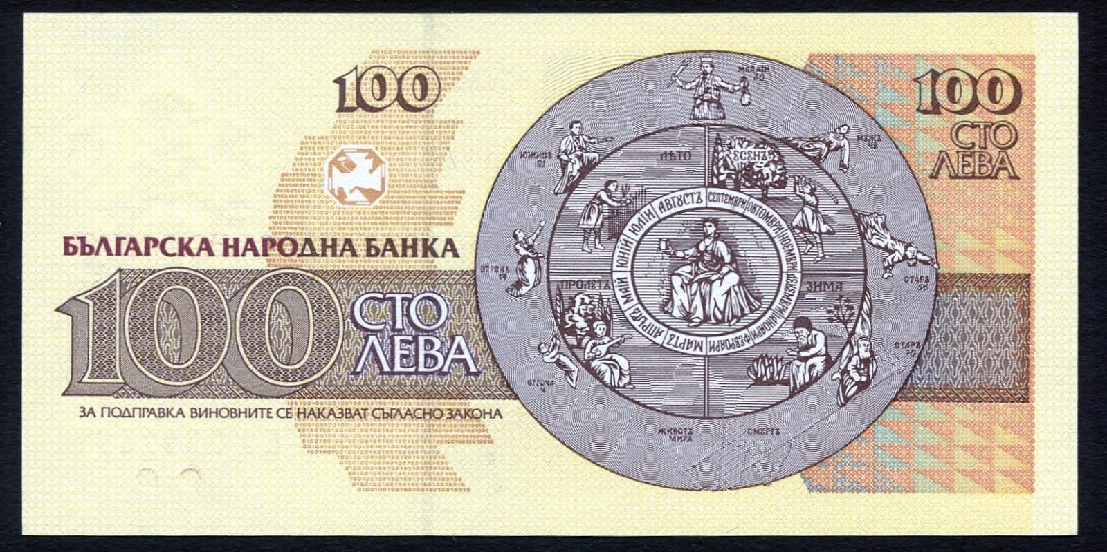 Bulgaria 100 leva 1992 Zakhary Khristovich Dimitrov P102b Series БА UNC 4