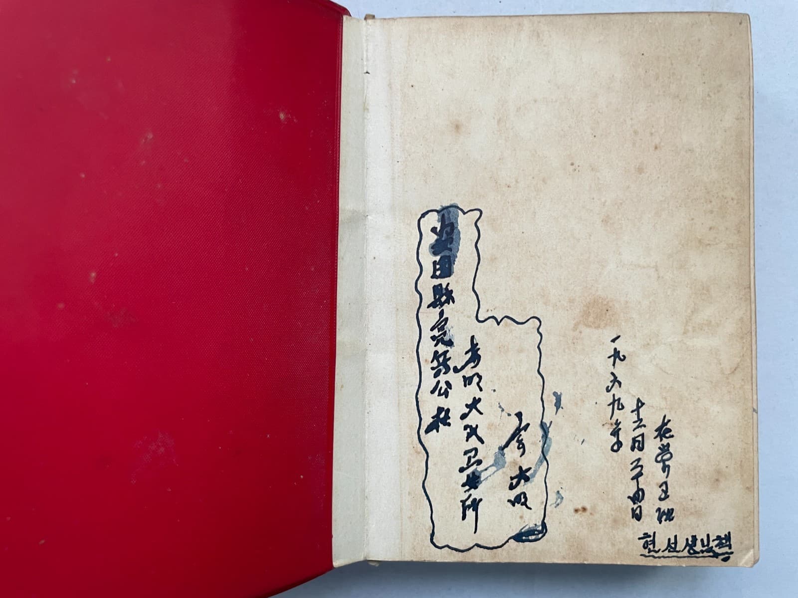 1969 Original Red Book Medical Manual China Culture Revolution Barefoot Doctor 3