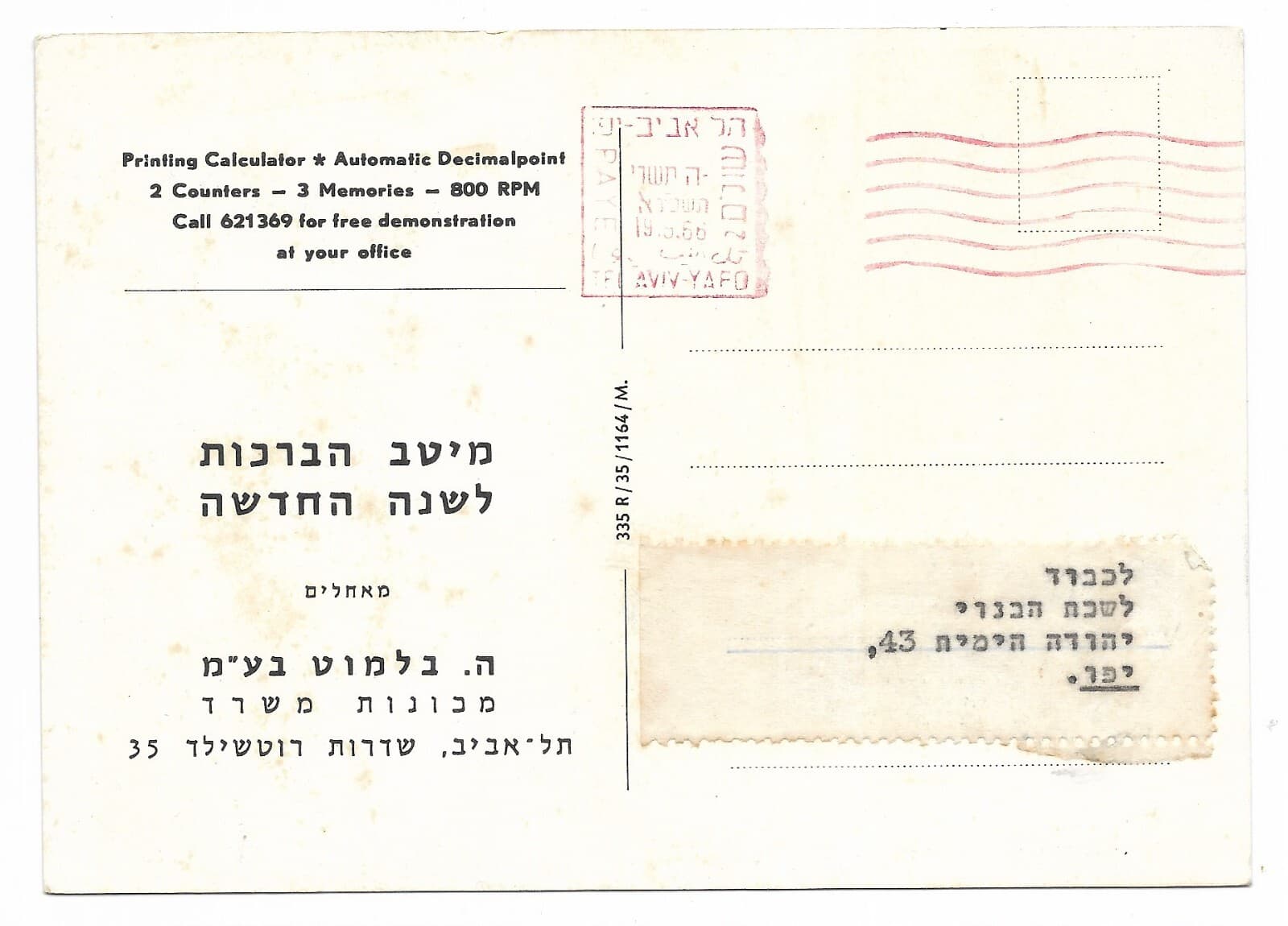 Business office equipment SHANA TOVA GREETING NEW YEAR CARD Mail 1973. 2