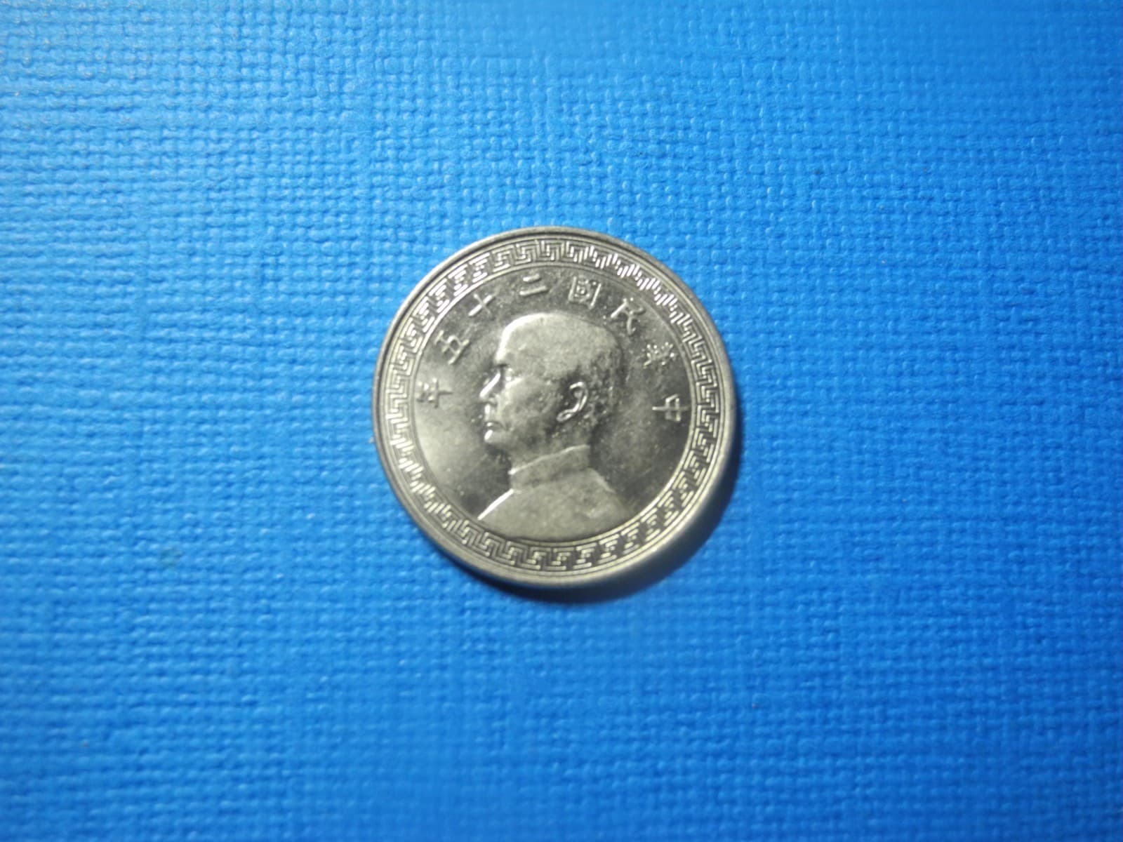 CHN215/chn234 - CHINA(republic)) - 10 cents -- 1936