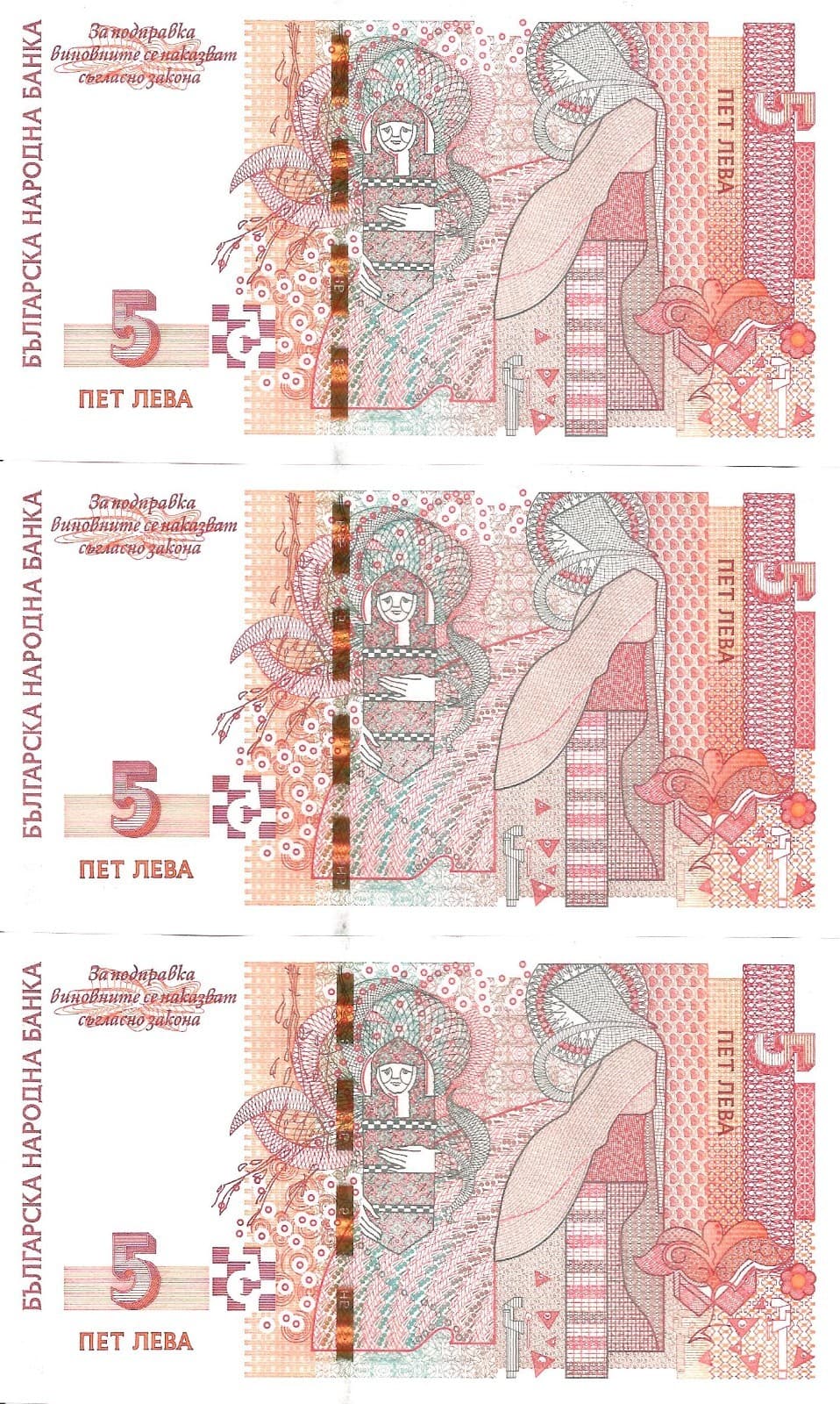 Bulgaria 3x 5 leva 2020 P-122 UNC consecutive 2