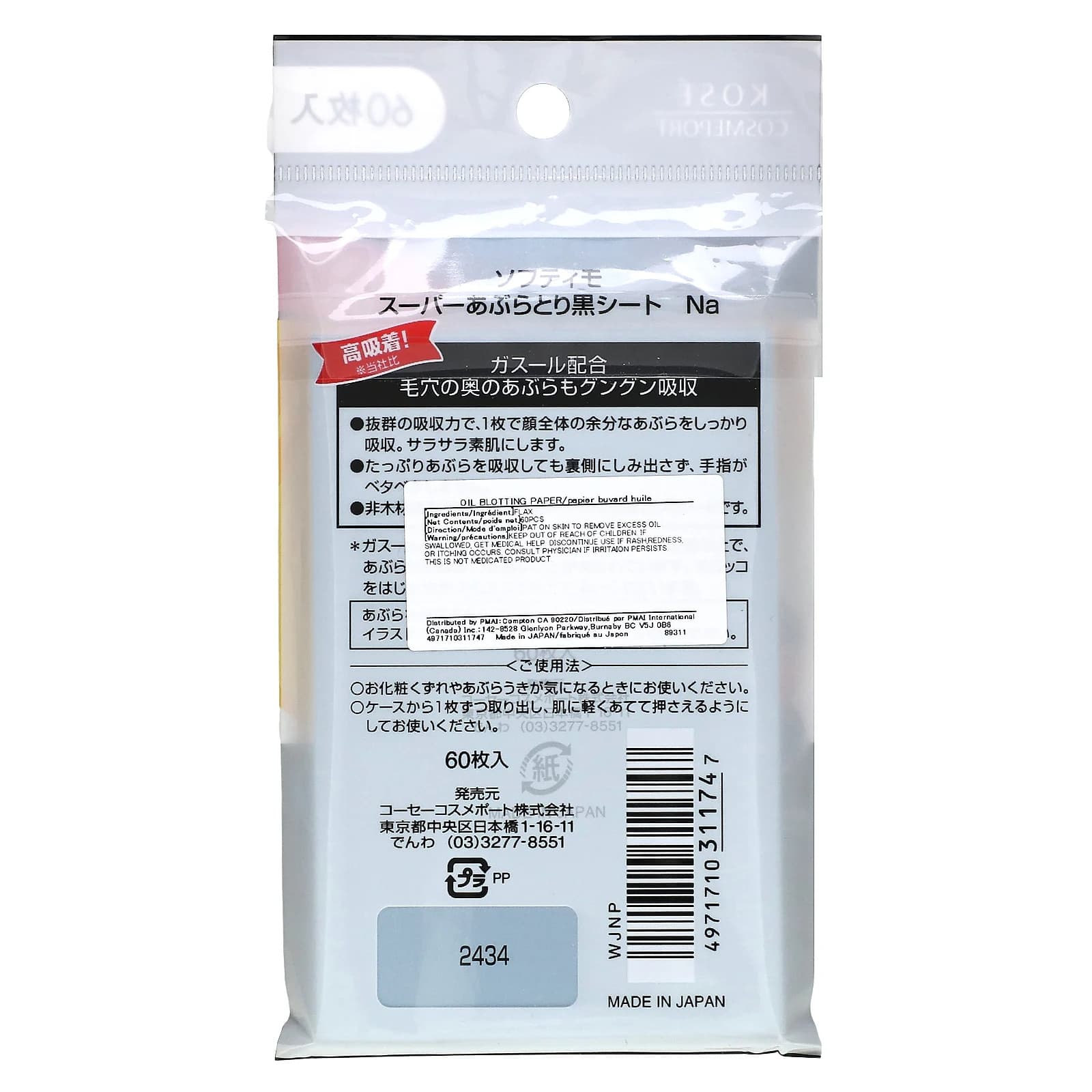 Super Oil Blotting Paper, 60 Sheets 2