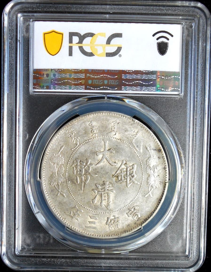 1911 CHINA EMPIRE DRAGON DOLLAR EXTRA FLAME PCGS AU53 -20% OFF SALE- 2