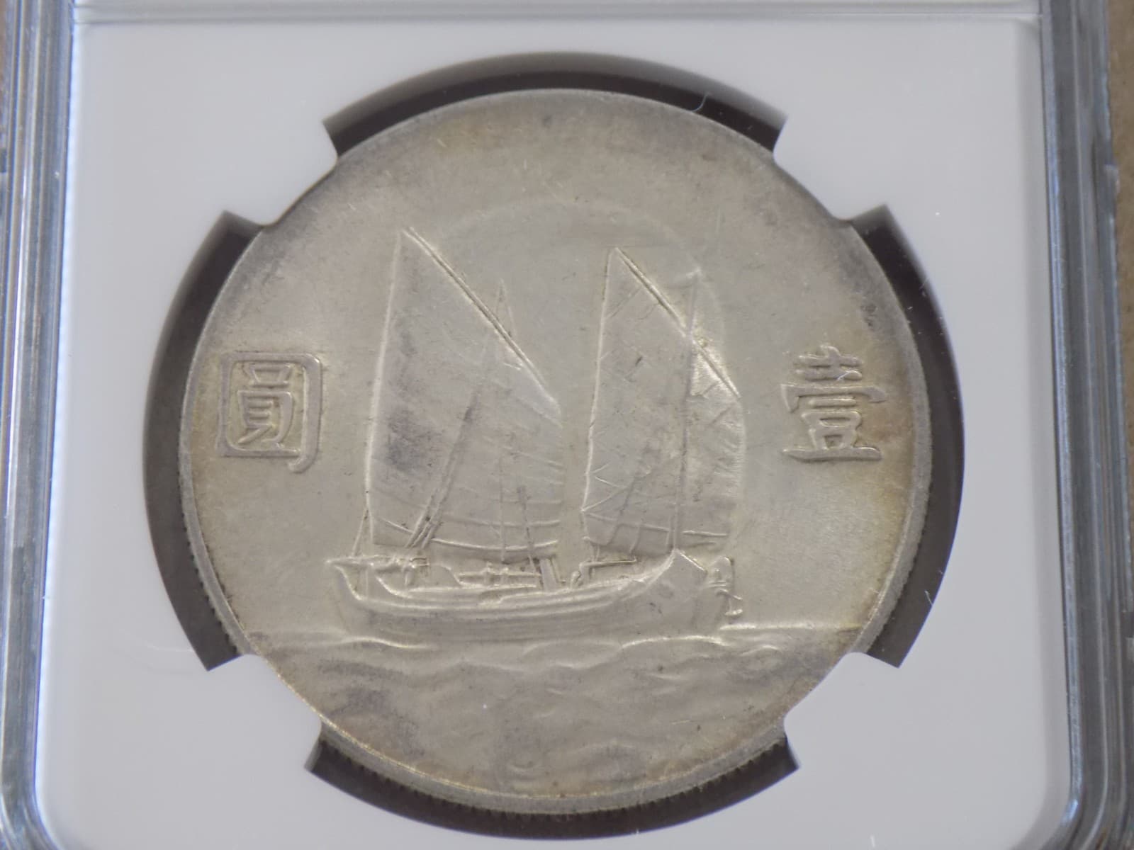 1934 $1 China Junk Silver Dollar NGC AU58 L&M-110 4
