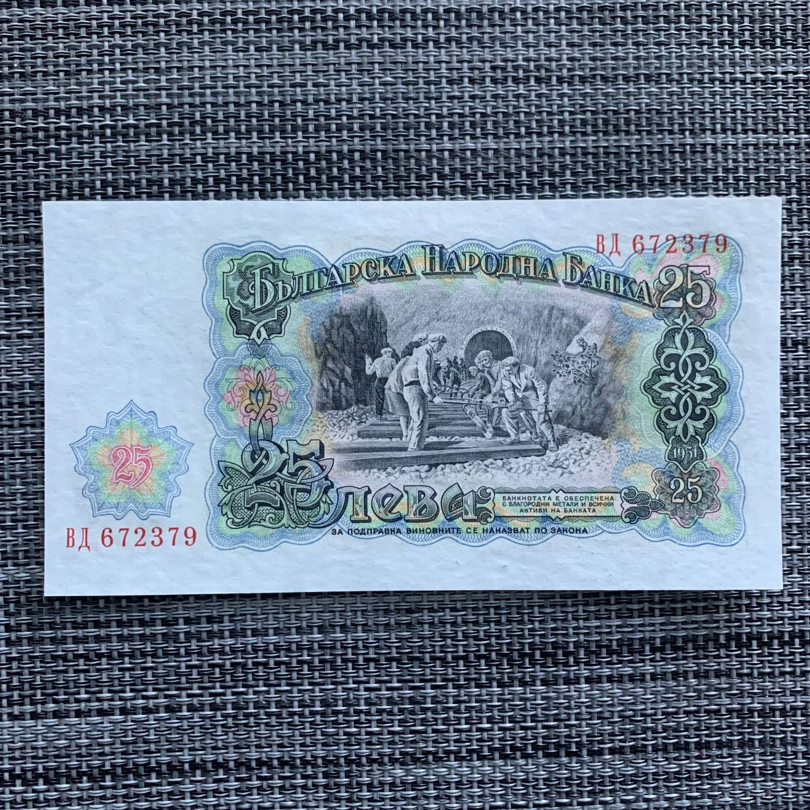 Bulgaria 25 Leva Banknote 1951 Railway Workers Bulgarian Paper Money Post WW2 4