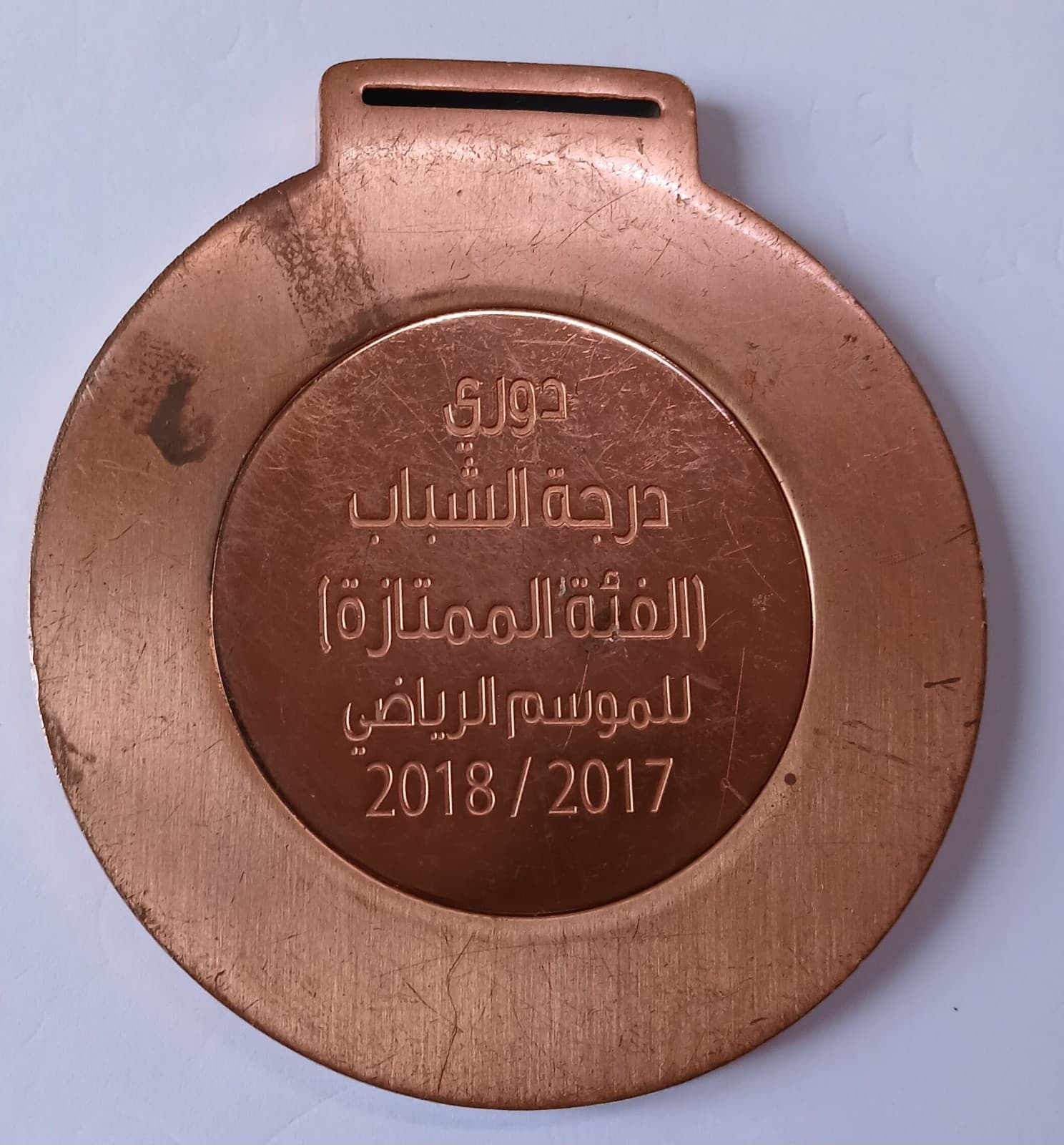 2017-2018 Saudi Arabia SSFF SAUDI ARABIAN FOOTBALL FEDERATION MEDAL 8X8.5CM 2