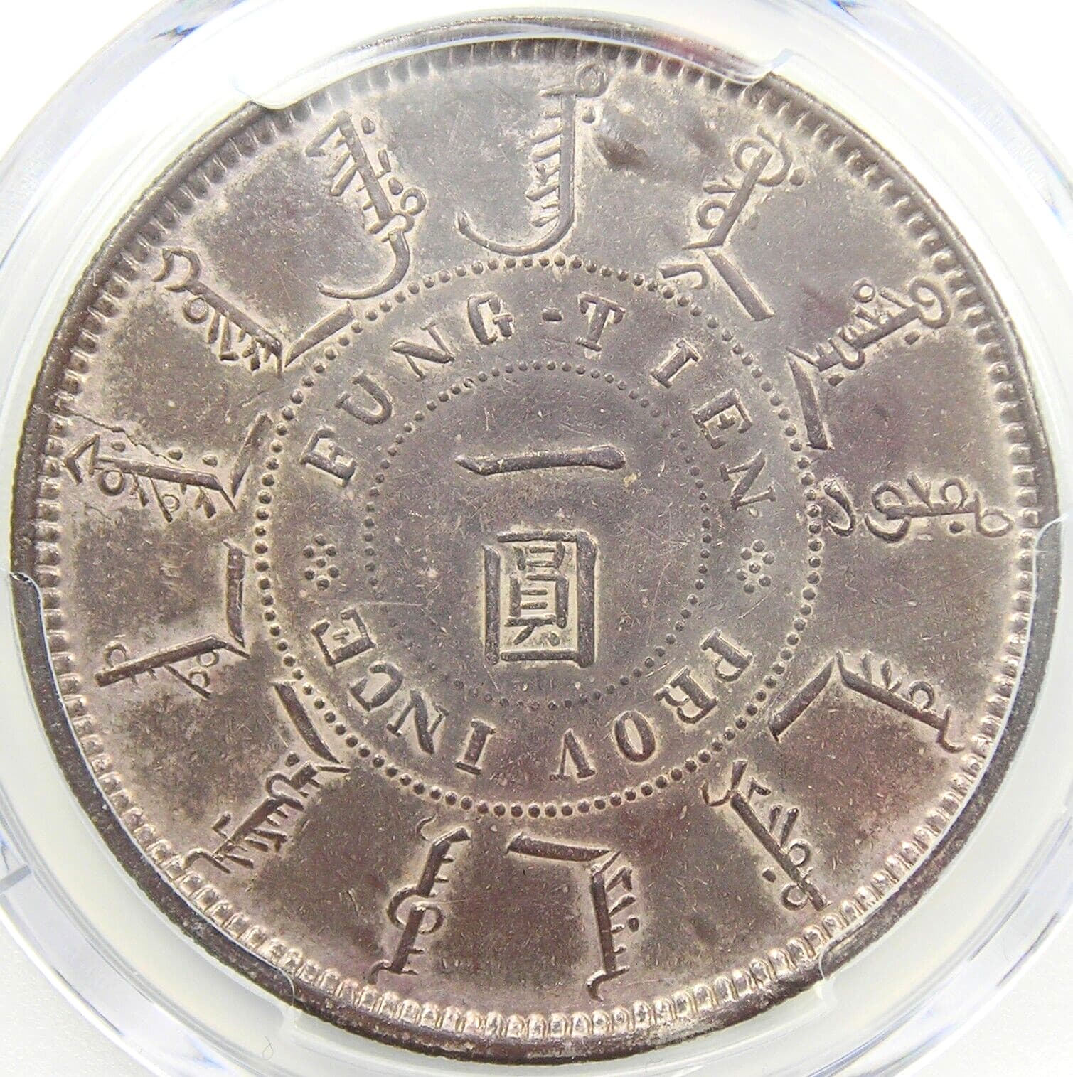 1898 China Fengtien Dragon Dollar Coin $1 LM-471 - Certified PCGS AU Details 4