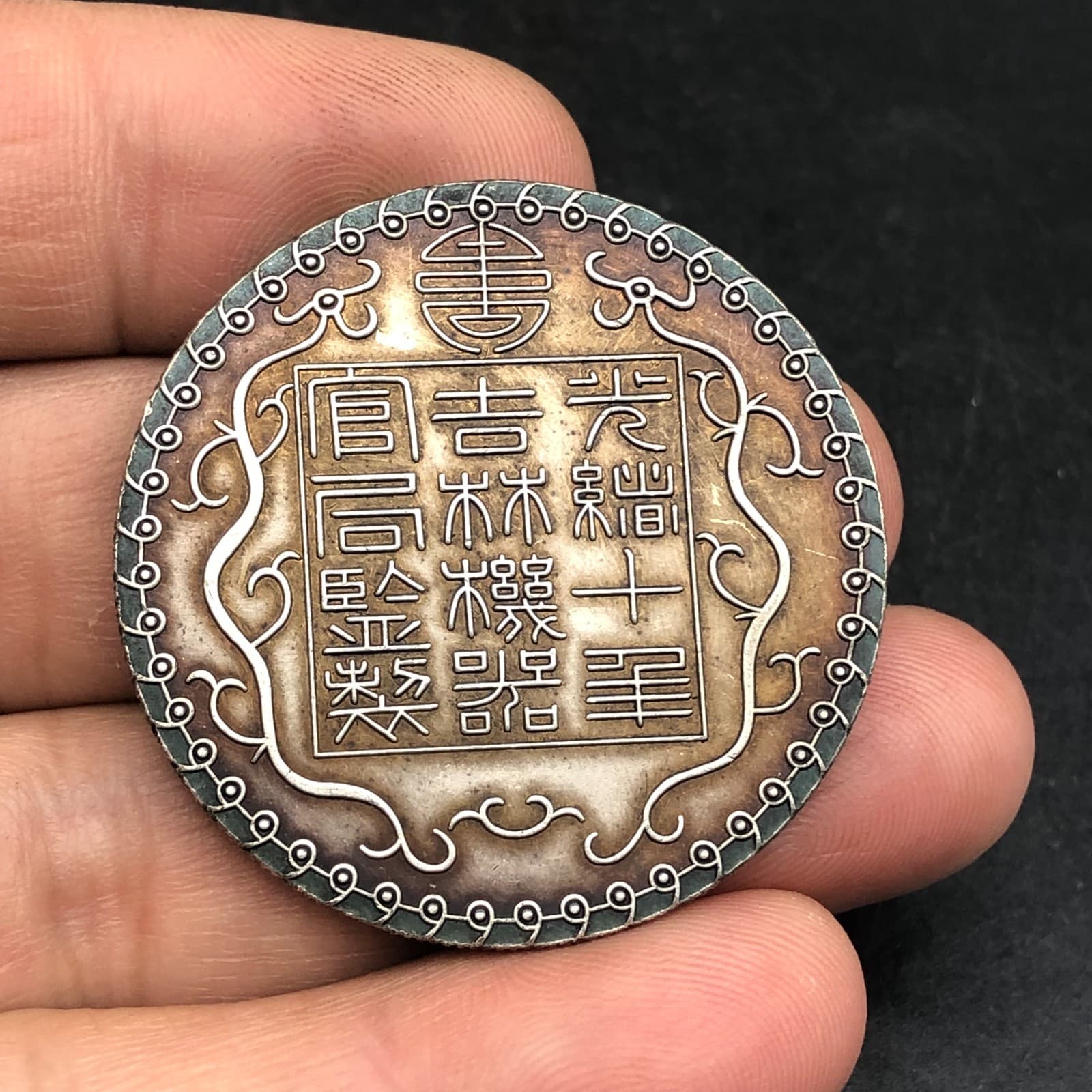 1884 China Qing Dynasty Kuang-Hsu 10Years Kirin Silver Coin 1Tael Dragon Money