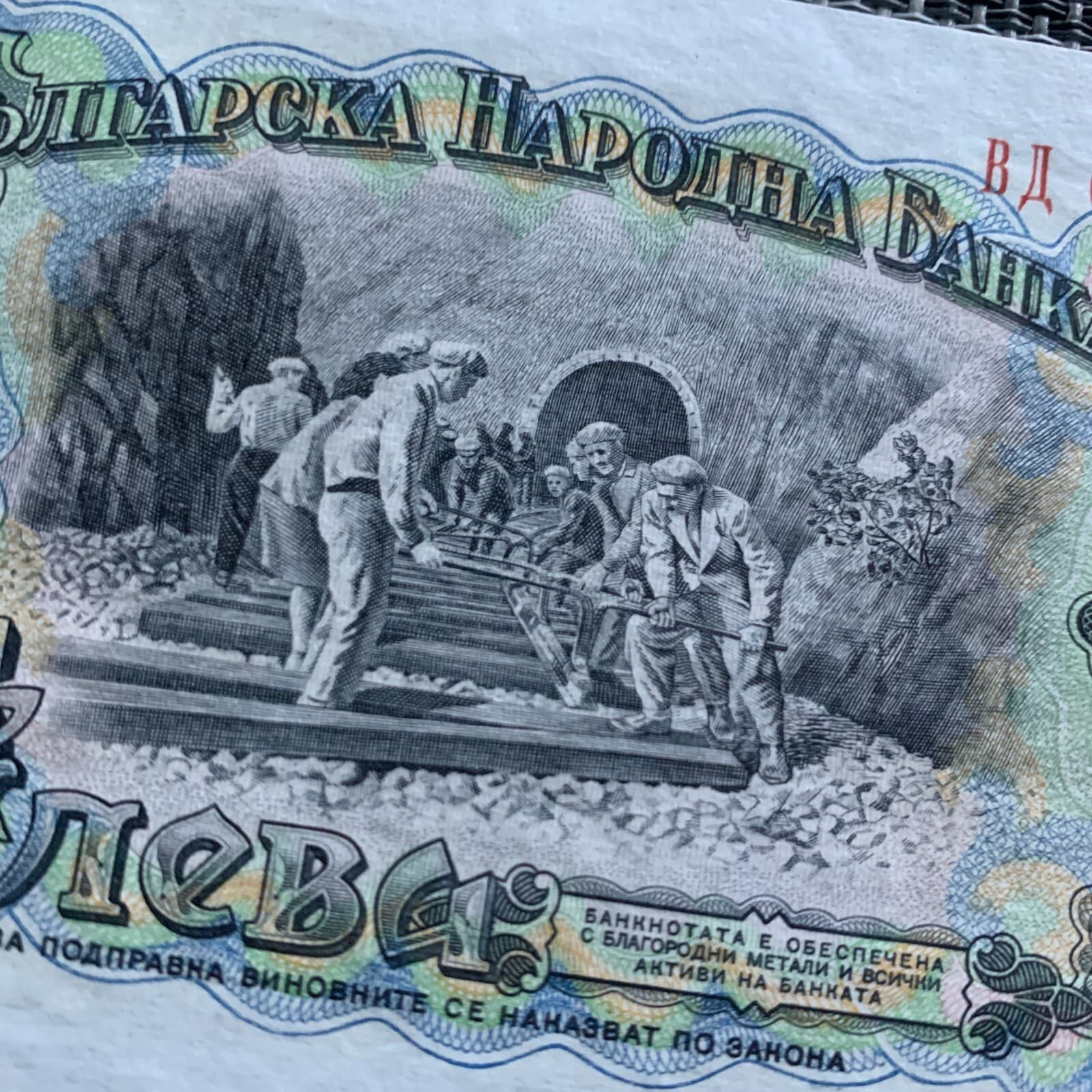 Bulgaria 25 Leva Banknote 1951 Railway Workers Bulgarian Paper Money Post WW2 6