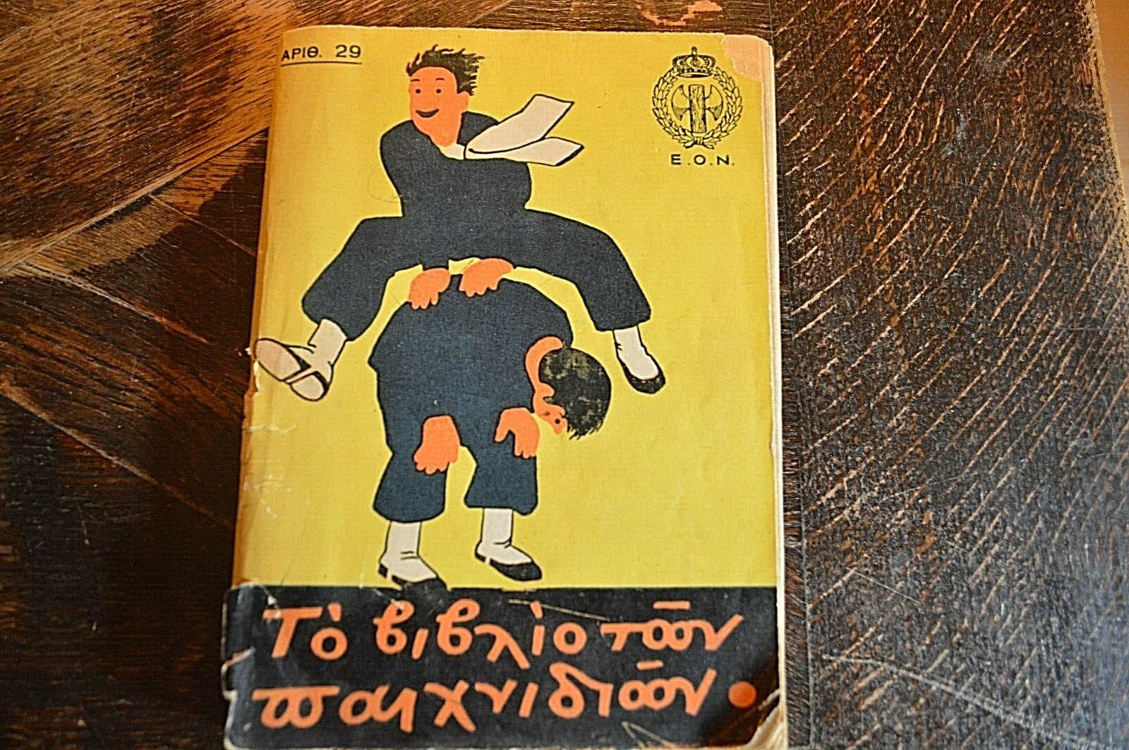 GREEK FASCIST REGIME YOUTH EON GAME BOOK 1939 -  IOANNIS METAXAS - 303 PAGES