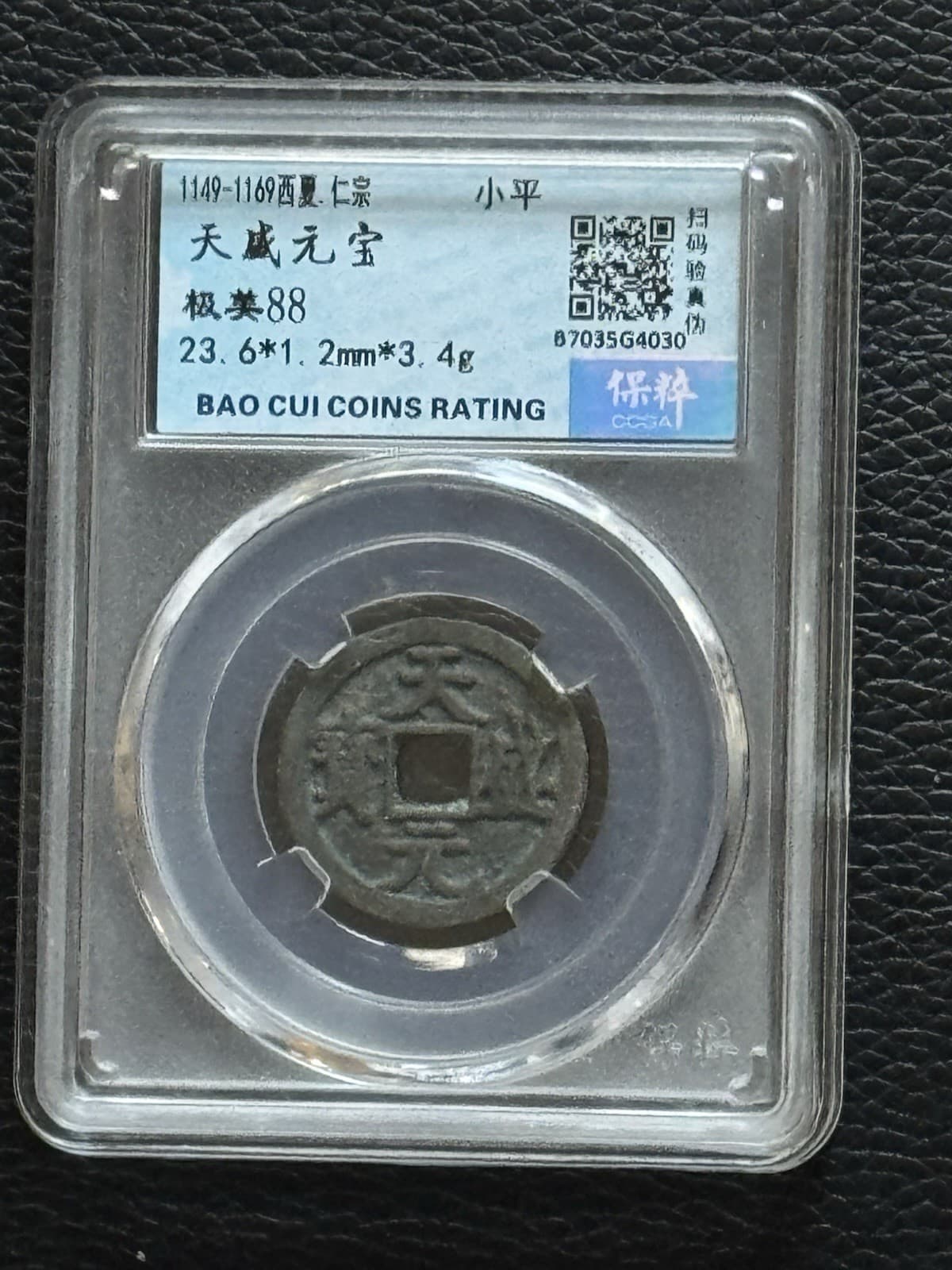 Western Xia Tian Sheng Yuan Bao 西夏天盛元寶 Silk Road Cast Coin 1149-69 Bao Cui 88