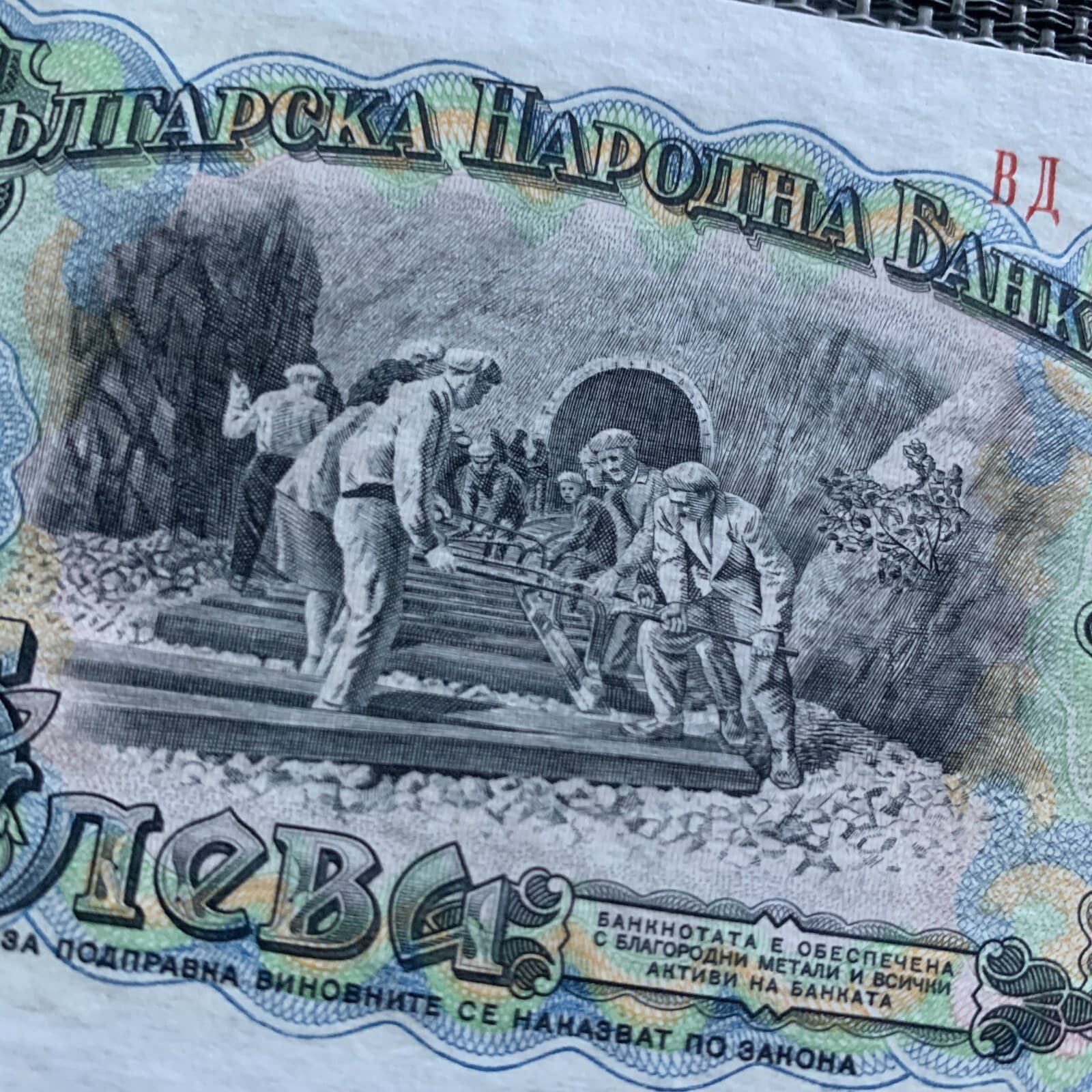 Bulgaria 25 Leva Banknote 1951 Railway Workers Bulgarian Paper Money Post WW2 5