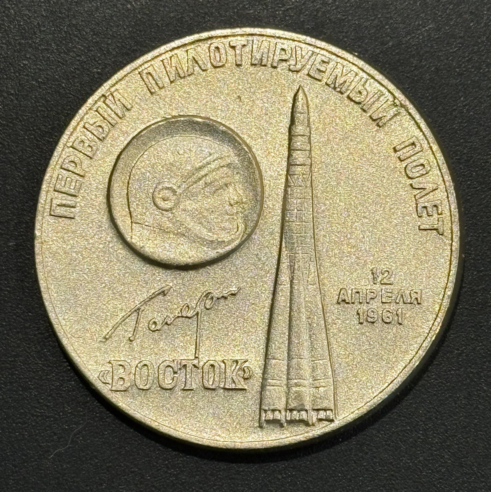 VTG RARE HTF 1994 RUSSIAN VOLTEK 1 FIRST MANNED LUNAR FLIGHT COMMEMORATIVE TOKEN