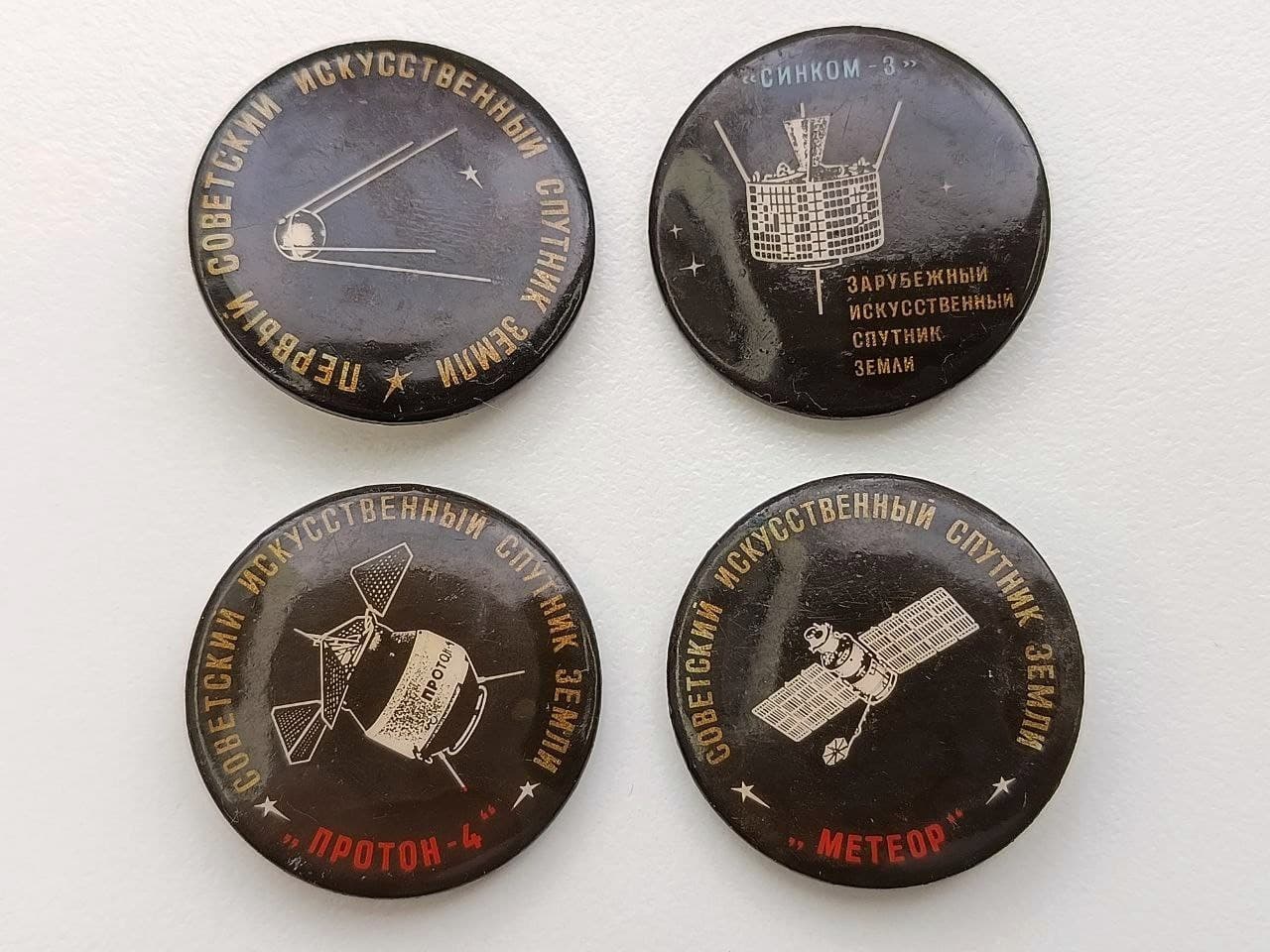 Soviet Russian Space Set of 4 Badges Artificial Earth Satellites. Sputnik. USSR
