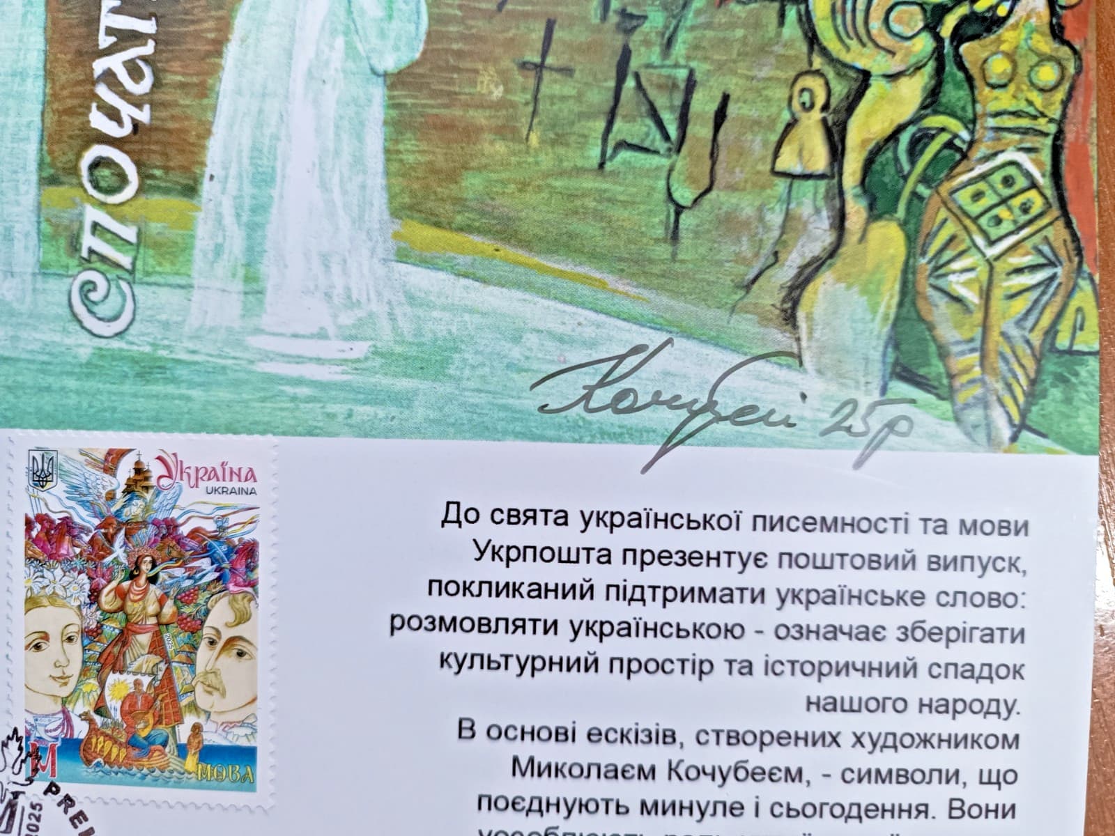 Presentation Sheet FDC Ukraine 2025 "Mova" Day of Ukrainian Literature  Language 2