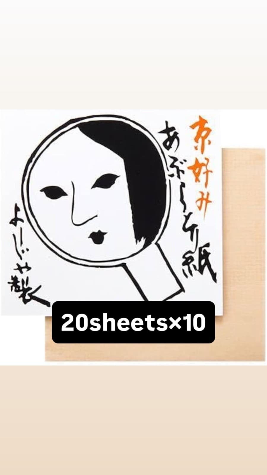 Yojiya Oil blotting paper Kyoto 10-book set (20 sheets x 10 books) 90mm×93mm