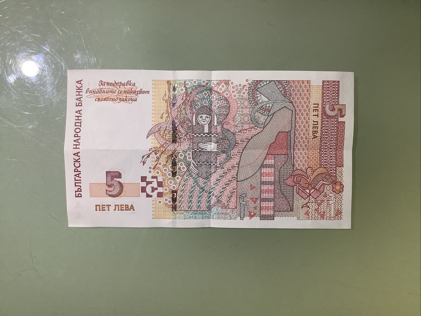 Bulgaria 5 Leva 2009 Circulated 2