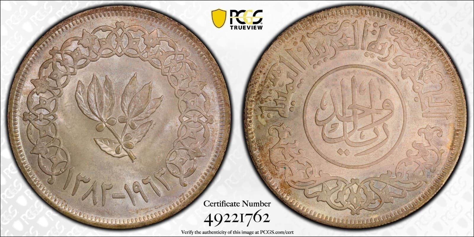 AH1382-1993 Yemen Riyal Coin PCGS MS66 2