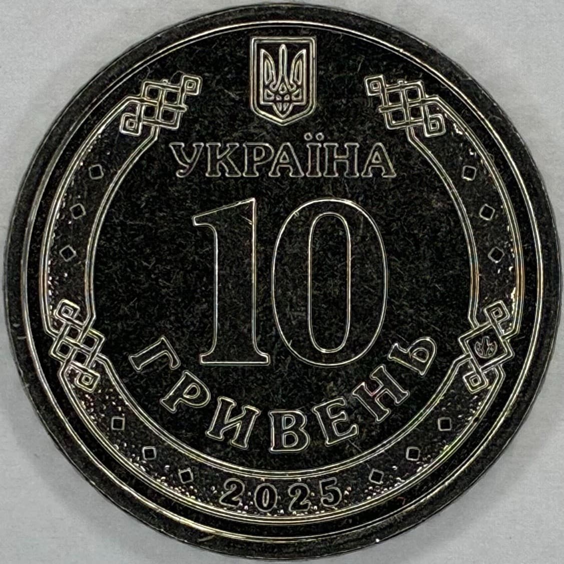 Ukraine 10 Hryven 2025 "The Unmanned Aerial Vehicle Force of UAF" 3