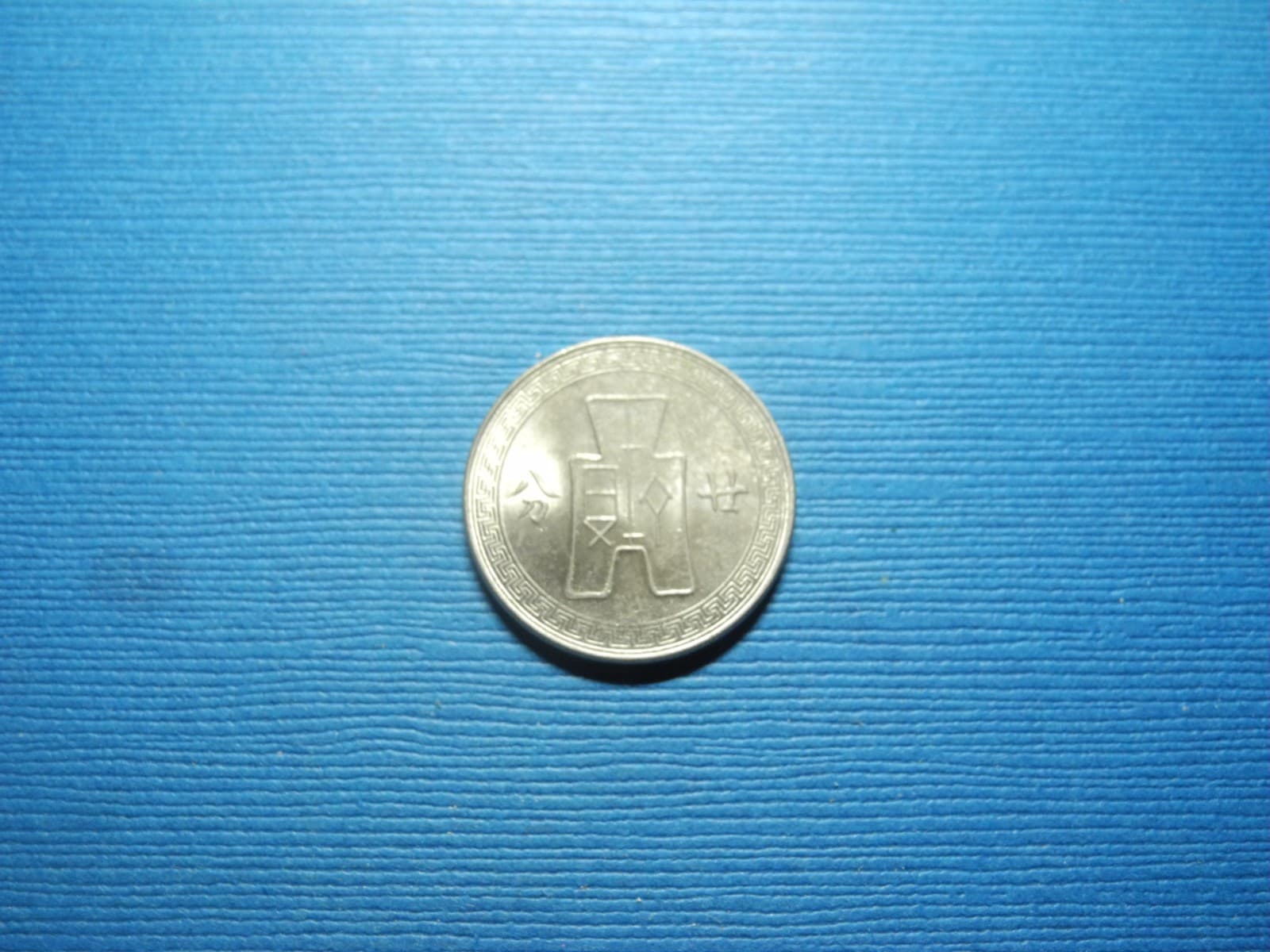 CHN215/chn234   - CHINA(republic)) - 10 cents -- 1936 4