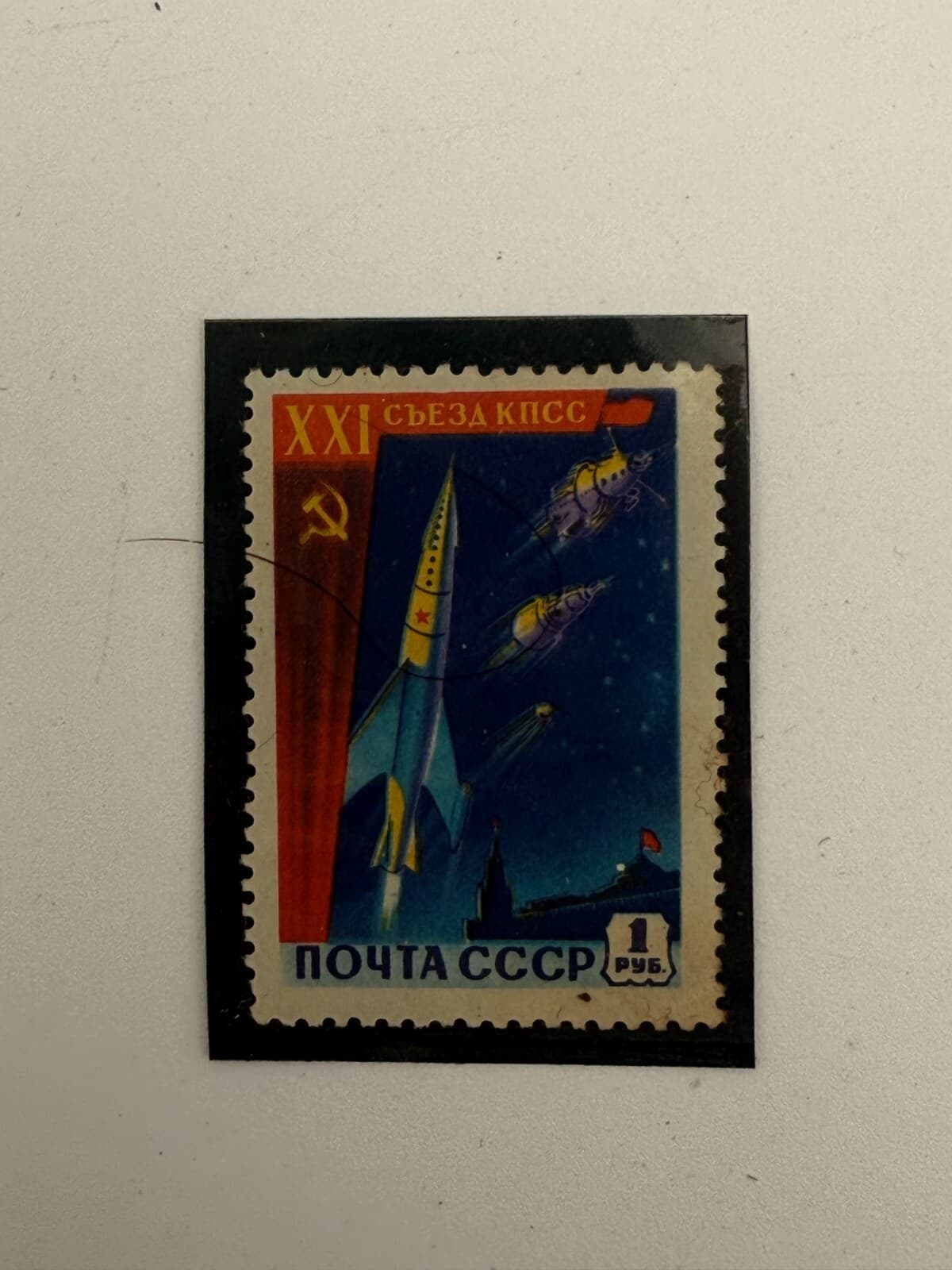 1959 USSR 1 Ruble Rocket Launch Stamp XXI Congress Soviet Space Postmarked