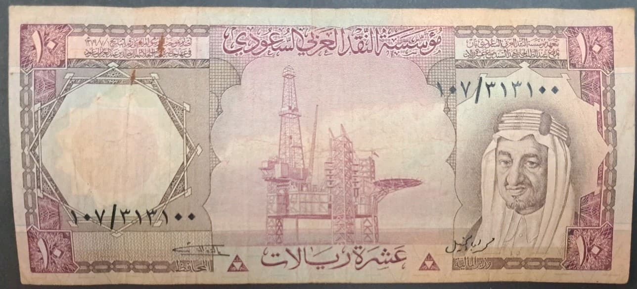 (1976) Saudi Arabia 10 Riyals P18 107/313100 ١٠٧/٣١٤١٠٠