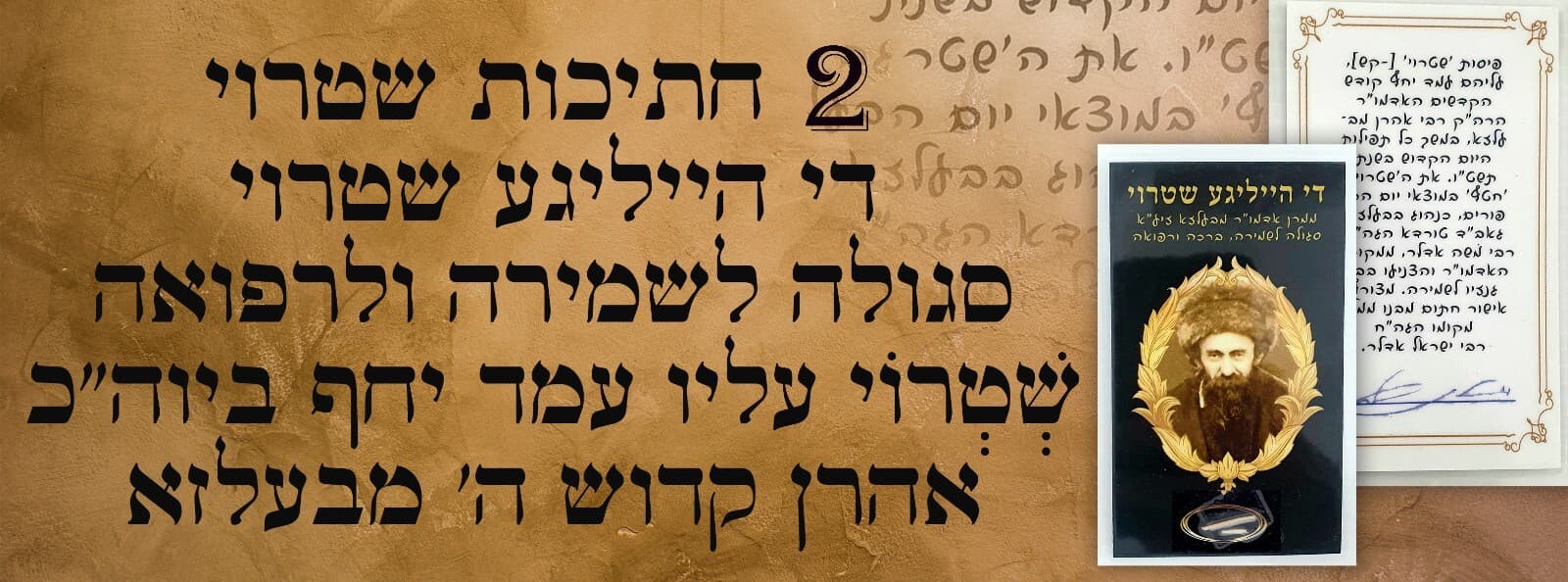 Most Sacred! 2 Pieces of Straw (Stroi) from Rabbi Aharon of Belz רבי אהרן מבעלזא 5