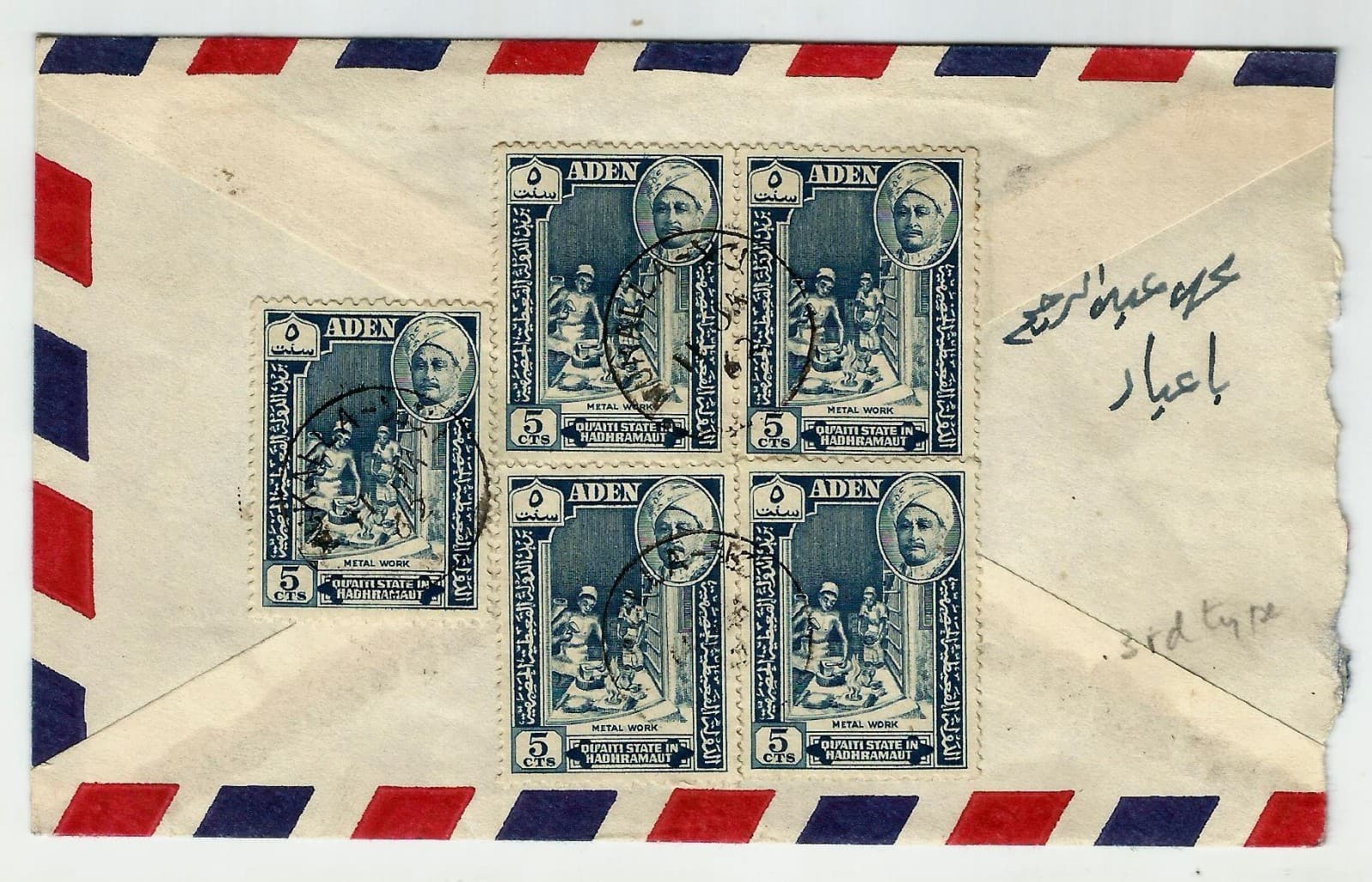 Aden Yemen cover 1962 from 'Al Mukalla' sent locally to Aden with Qu'aiti State