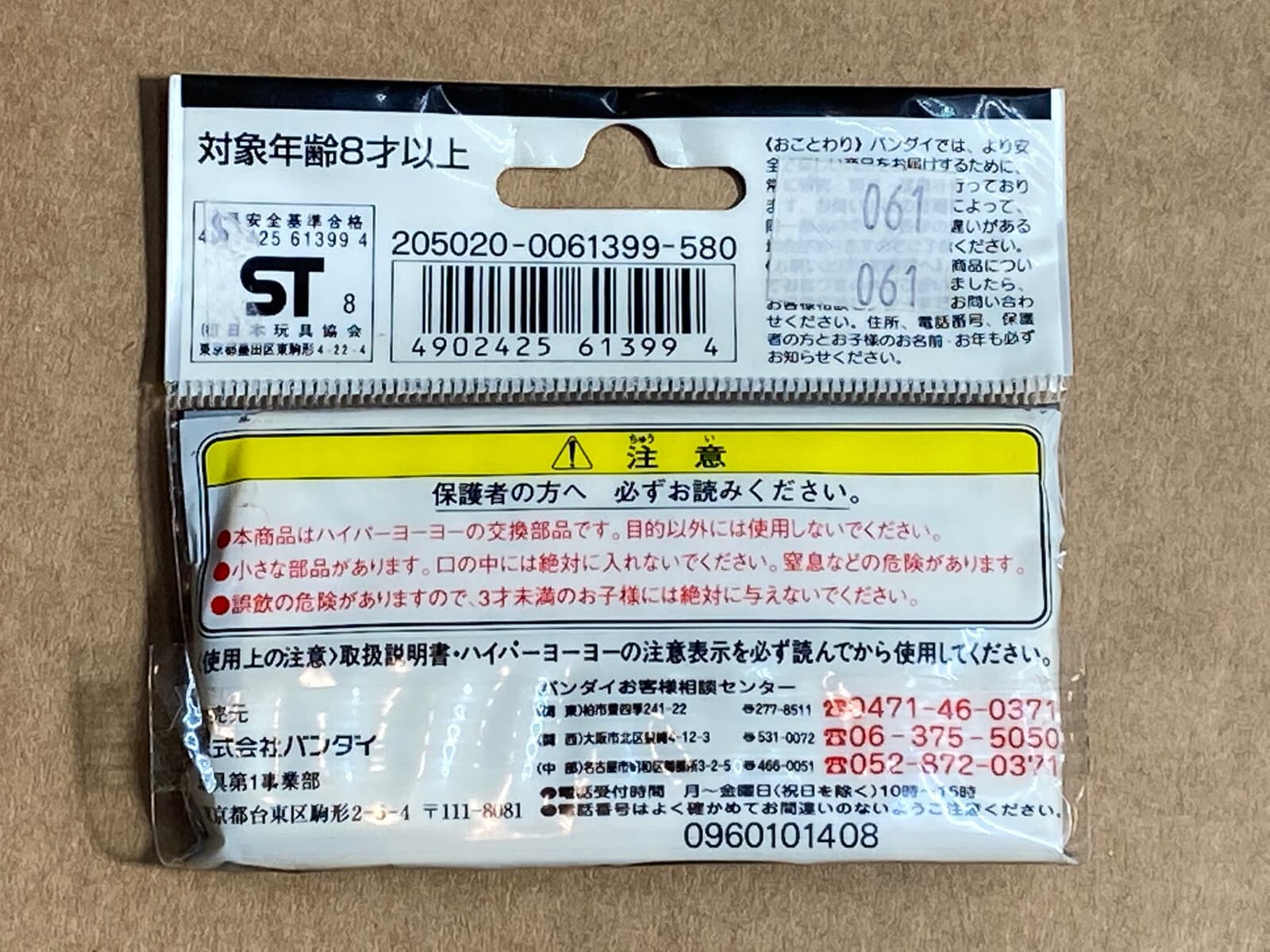 BANDAI Hyper YoYo Nylon Bearing Set Vintage NOS 2