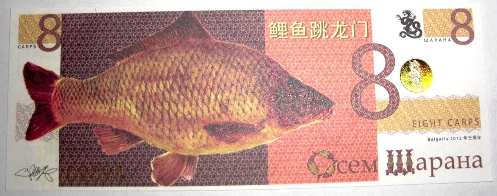 2012 Bulgaria 8 carps Banknote Bill Carp Fish Koi Goldfish Animal Wildlife 2