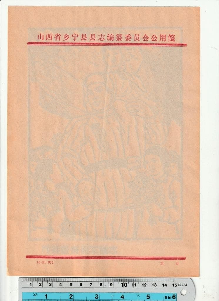 Korean War Propaganda Poster Printed on Government Note Paper 1950s-1960s 2