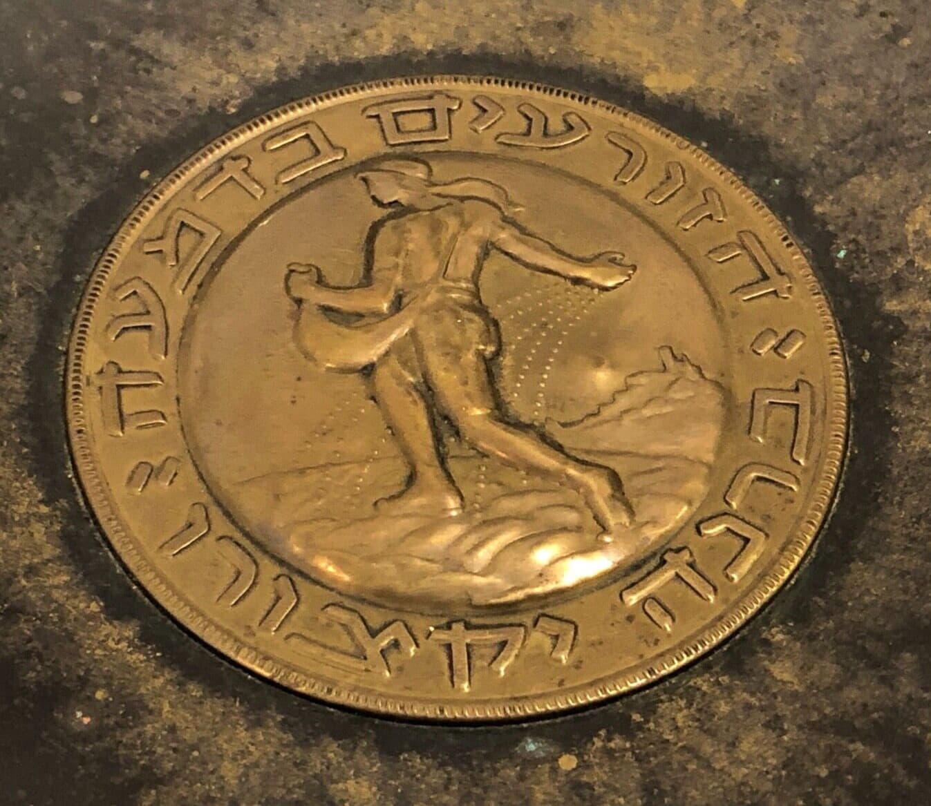 Vintage Judaica Hebrew Footed Brass Bowl Judaism Jewish By PAL-BELL Israel 4