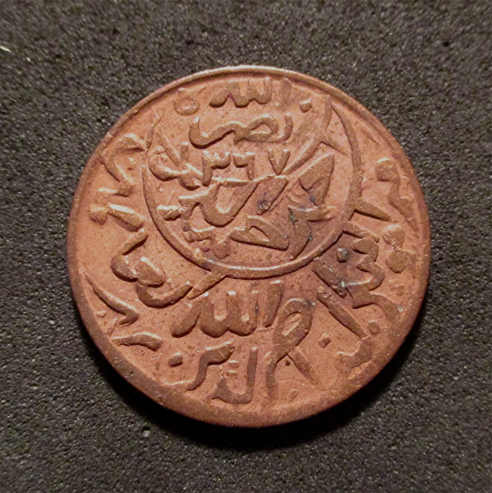 YEMEN-AH 1374=1955 AD- 1/80 AHMADI  RIYAL-BRONZE  SHARP DETAILS  Y#11.1  EKO1 2