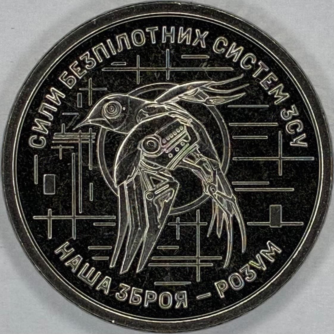 Ukraine 10 Hryven 2025 "The Unmanned Aerial Vehicle Force of UAF" 2