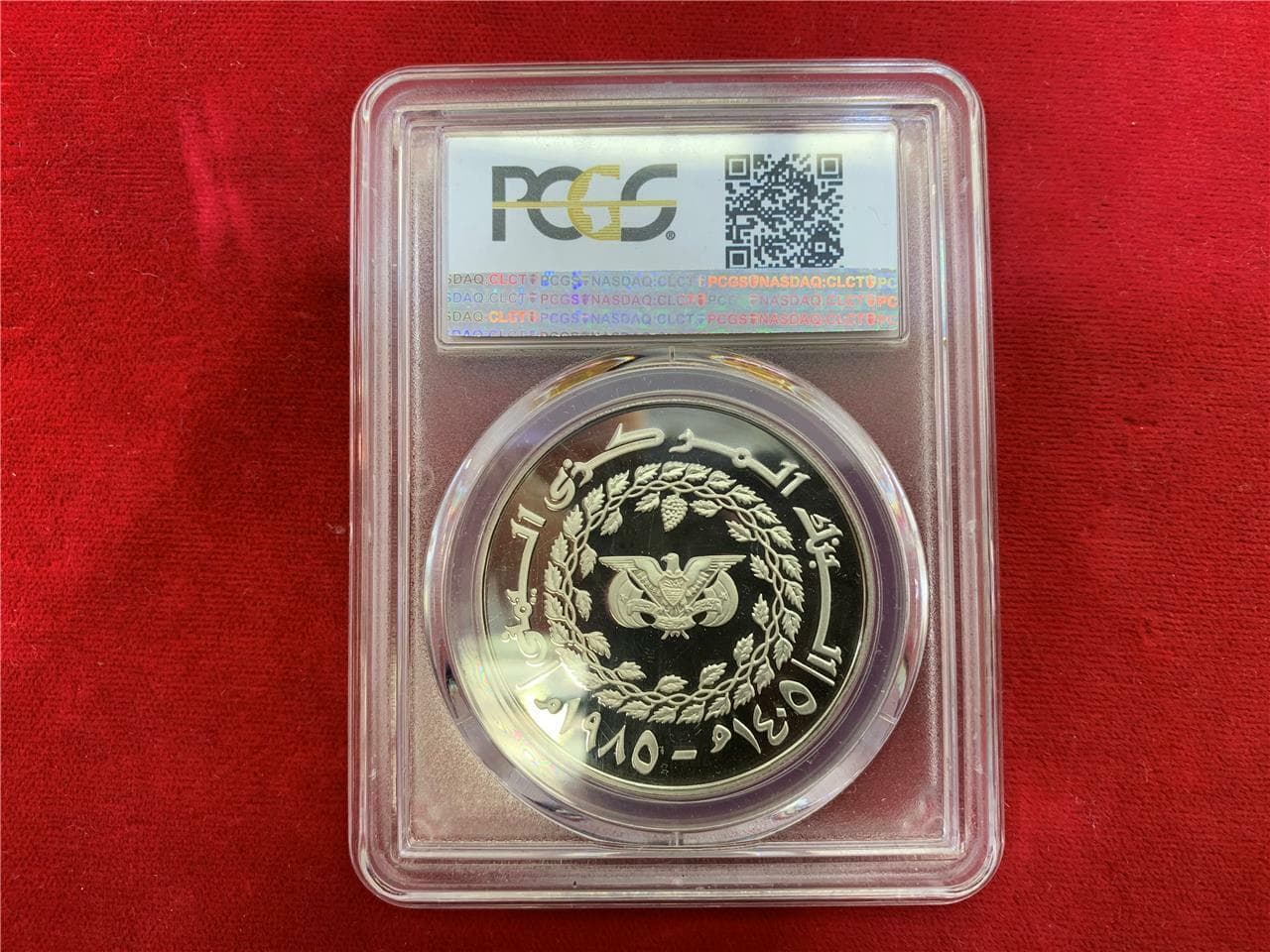 YEMEN ARAB REPUBLIC 1985 25 RIYALS DECADE FOR WOMEN Y-49 PCGS PR-69 DCAM PROOF 2