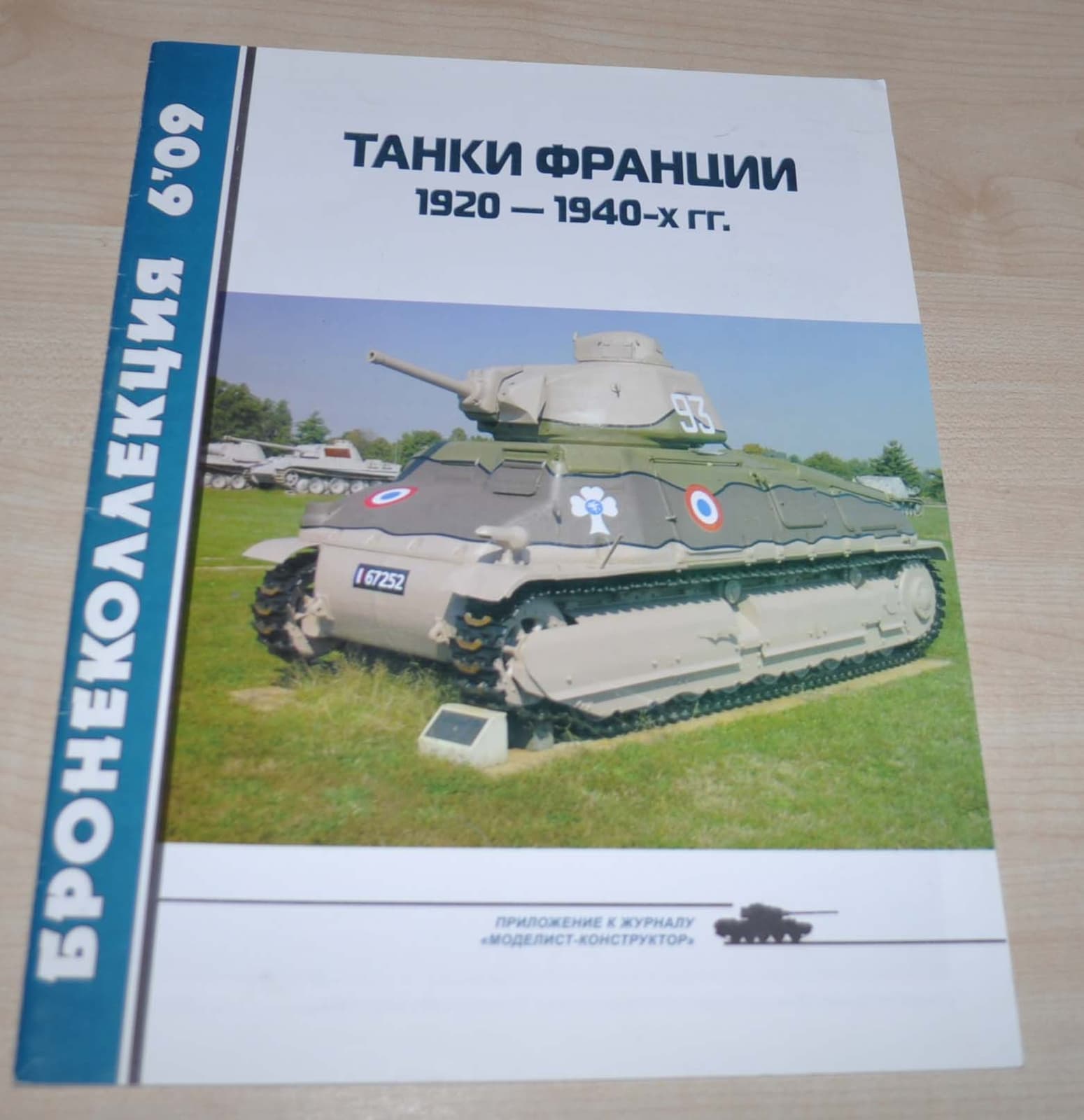 06/09 Tanks of France 1920-1940 Armored Vehicles Handbook Book Russian