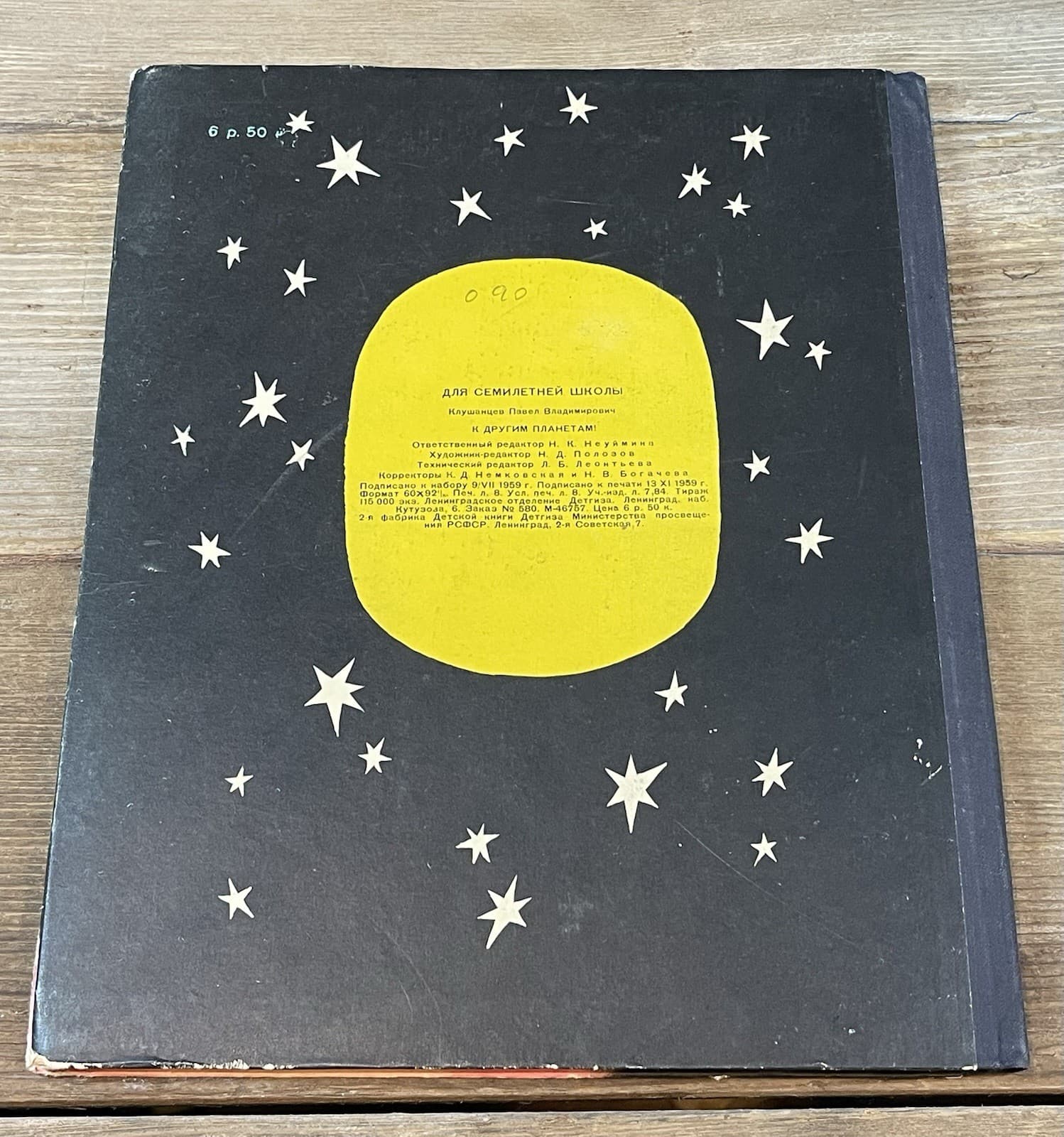 Rare 1959 Klushantsev P. To other planets Russian children book Soviet space 4