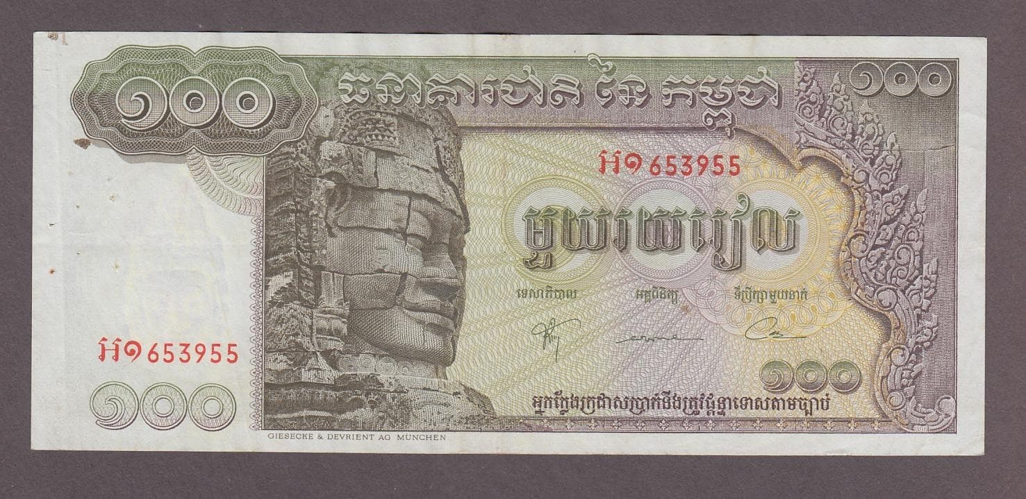 Khmer Cambodia 100 Riels Banknote P-8b Sign 11 ND (1970) VF