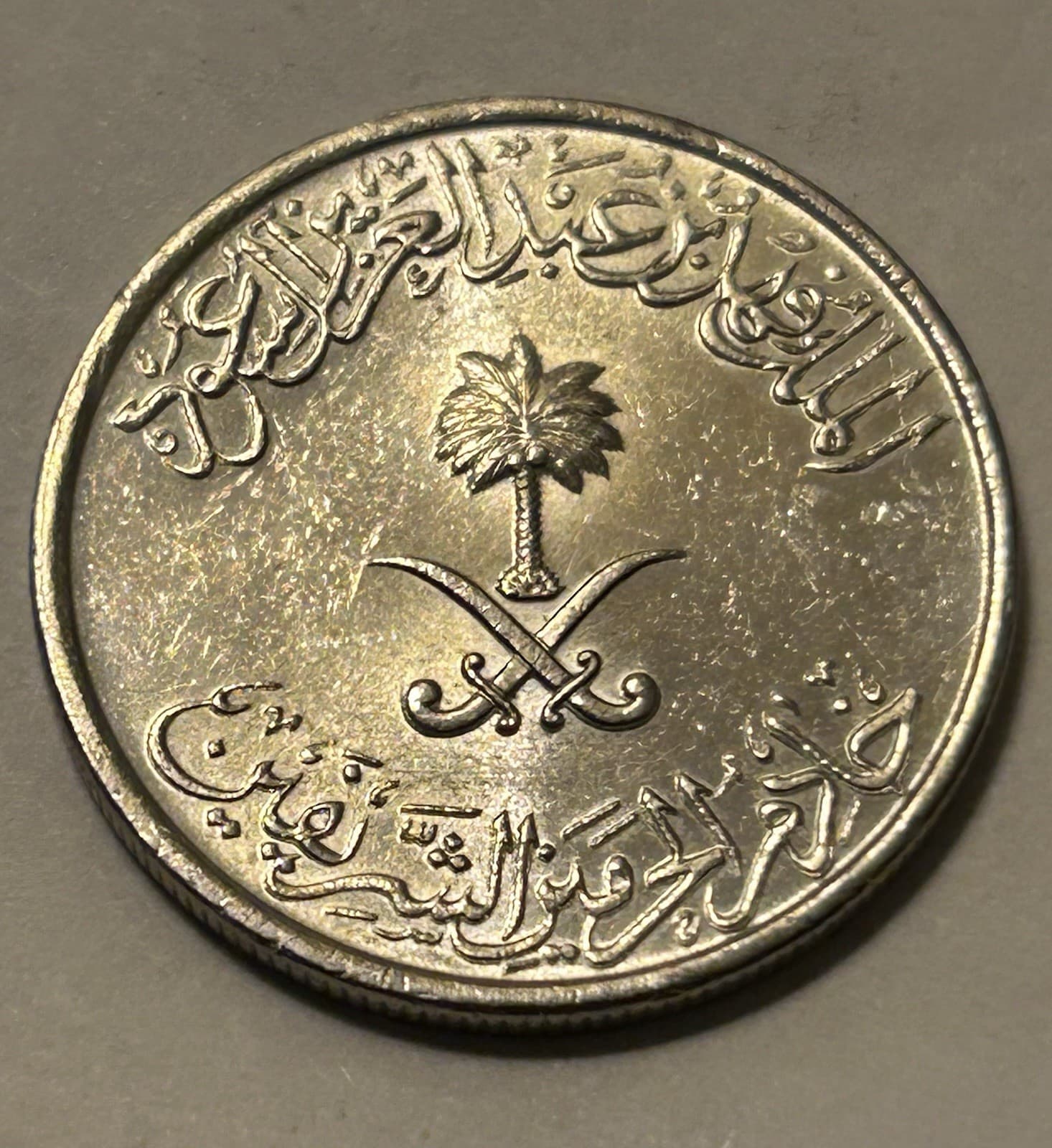 Saudi Arabia 1987 10 Halalas Coin Rare Double Die AU Condition! Multiple Errors 2