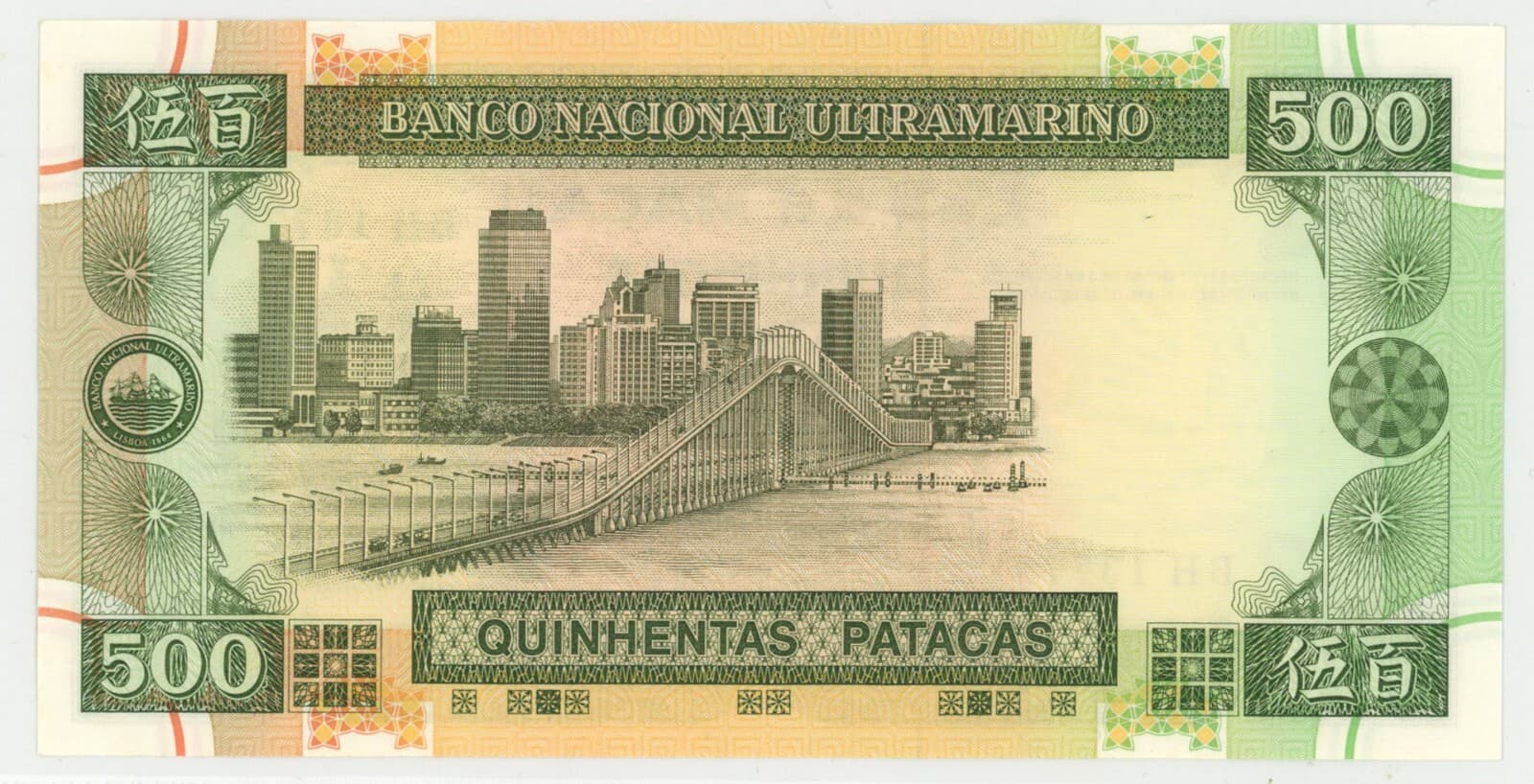 1999 Banco Nacional Ultramarino Macau Quinhentas Patacas $500 Bank Note 2