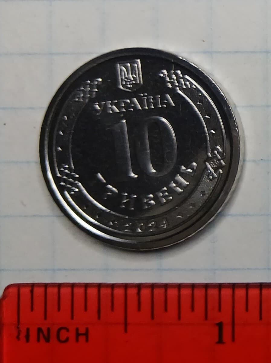 Ukraine 10 Hryven 2024 Communications and Cyber ​​Security Forces UNC 2