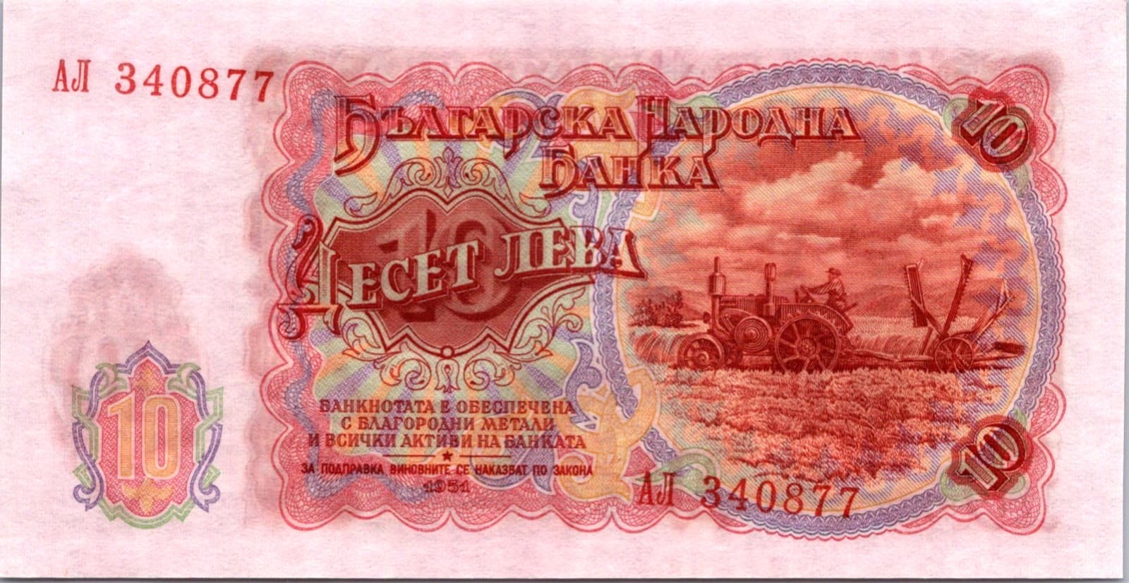 Bulgaria 10 Leva 1951 Pick# 83A -UNC 2