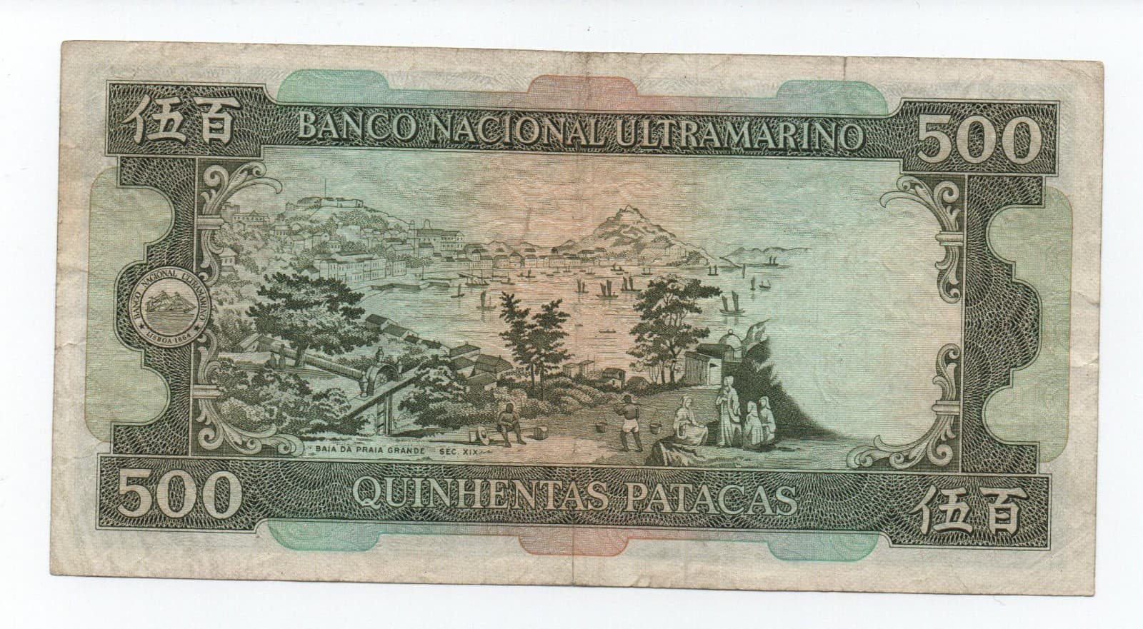 MACAU MACAO PORTUGAL CHINA 500 PATACAS 1981 PICK 62 LOOK SCANS 2